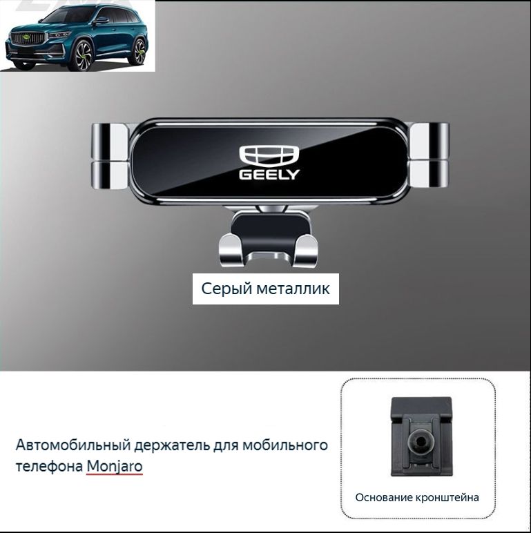 Автомобиль Geely Держатель автомобильный, Зажим, диагональ 7.2"