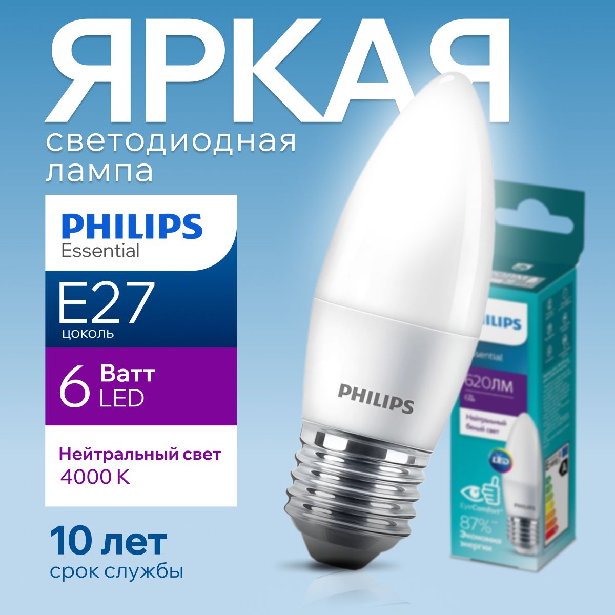 СветодиоднаялампочкаPhilipsЕ276Ваттбелыйсвет,свеча4000КESSLEDCandle840B38FRматовая,6W,E27,620лм