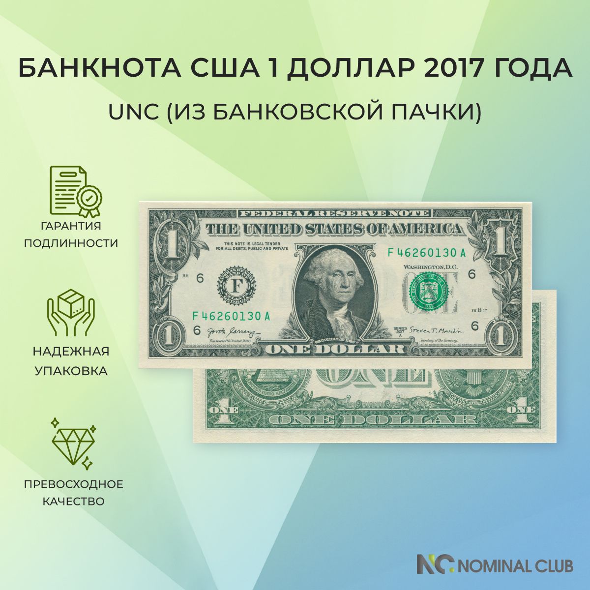 Банкнота США 1 доллар 2017 года - UNC (из банковской пачки)