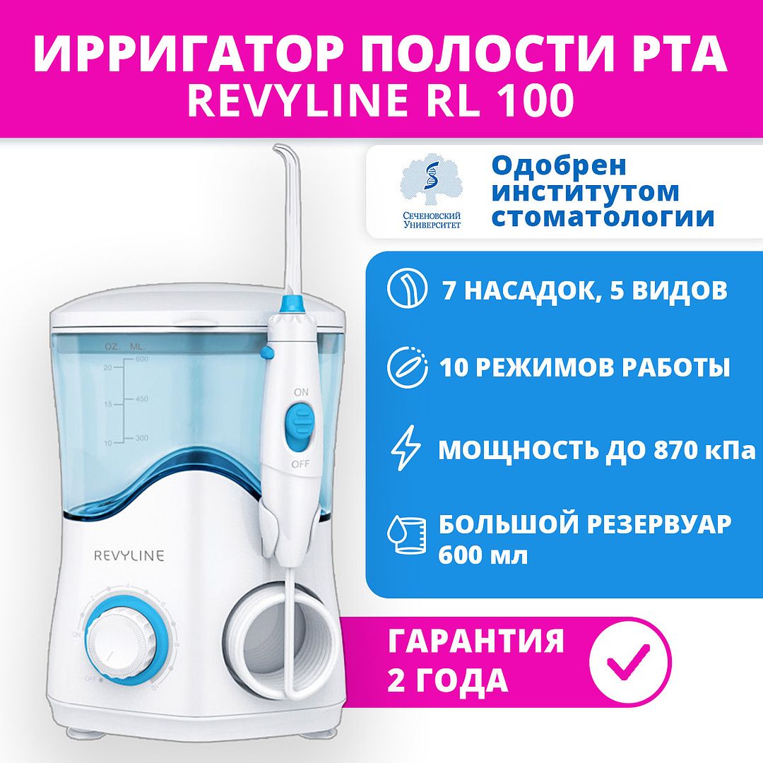 Ирригатор для зубов стационарный Revyline RL 100 Белый