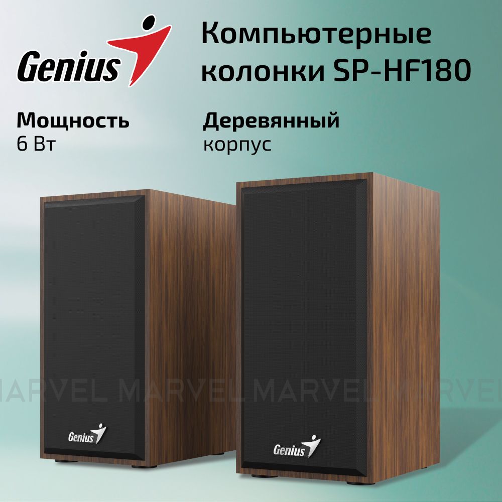 Колонки для компьютера, ПК, ноутбука / Акустическая система 2.0 Genius  SP-HF180 дерево / USB - купить с доставкой по выгодным ценам в  интернет-магазине OZON (249213010)