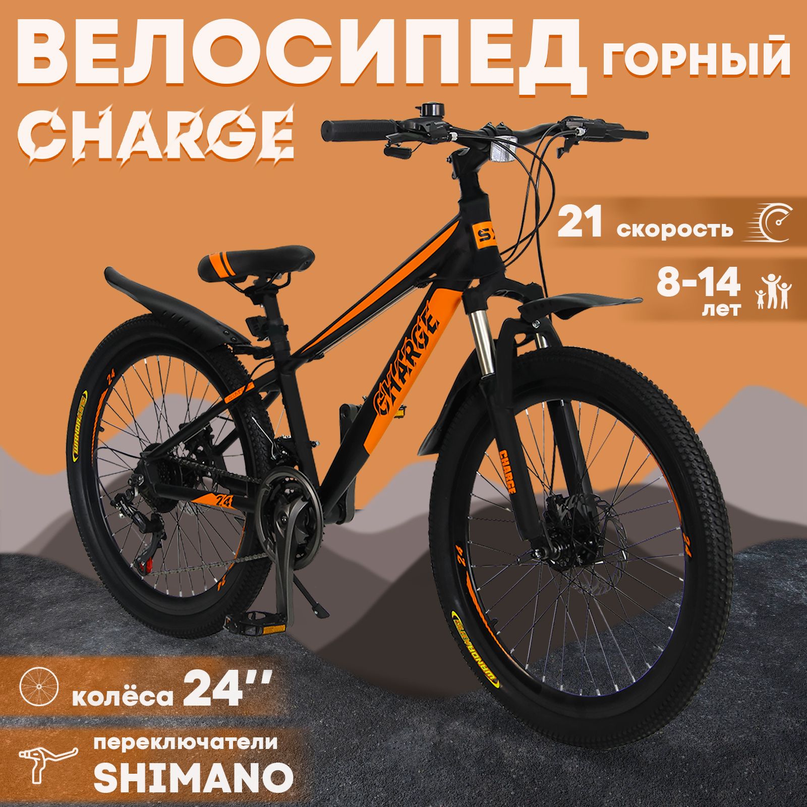 Горный велосипед детский скоростной Charge 24