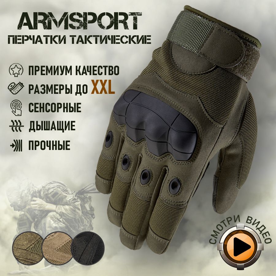 Перчатки тактические мужские Armsport