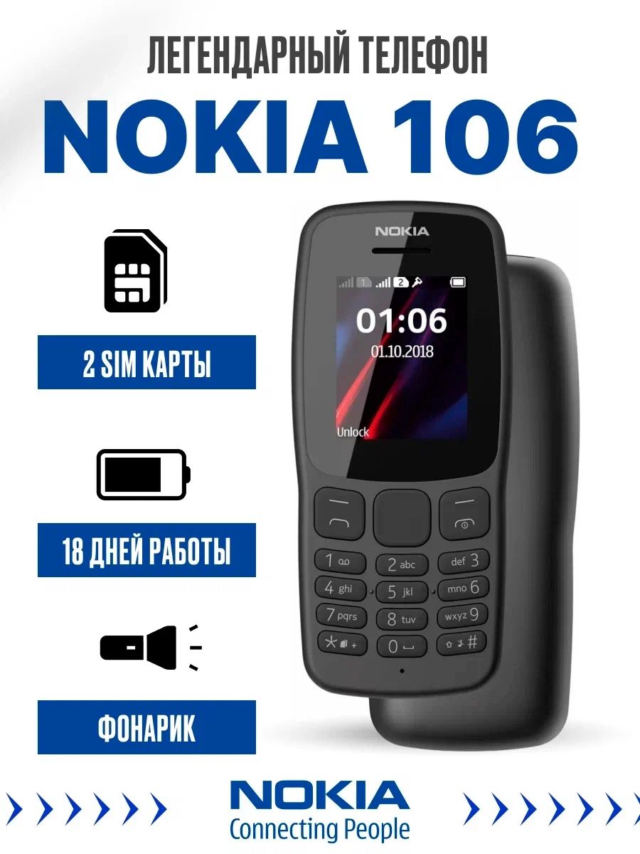 Мобильный телефон Nokia 106, черный - купить по выгодной цене в  интернет-магазине OZON (1557570181)