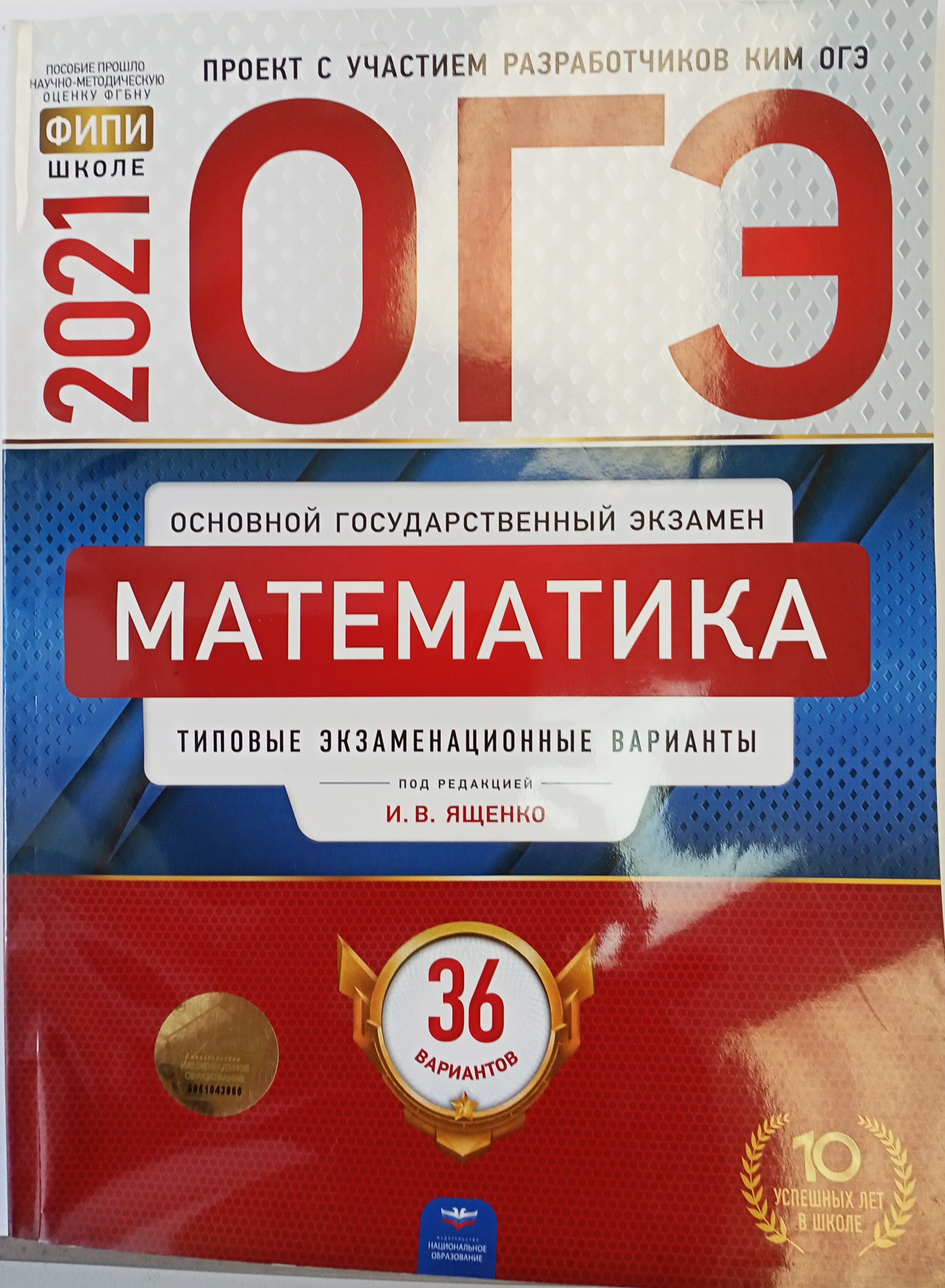Огэ 2025 математика 36 вариантов. Огэ 2025 математика 36 вариантов