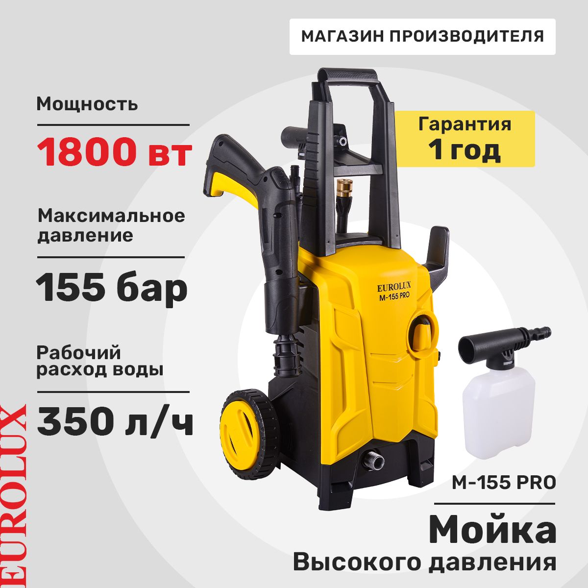 Мойка высокого давления Eurolux M-155 PRO