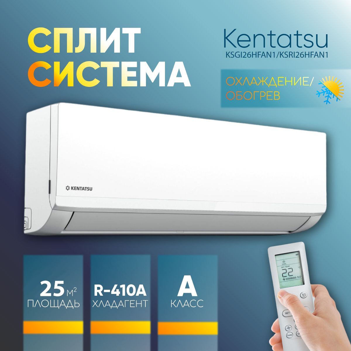 Сплит-система Kentatsu Ichi KSGI26HFAN1/KSRI26HFAN1 - купить по доступным  ценам в интернет-магазине OZON (890221807)