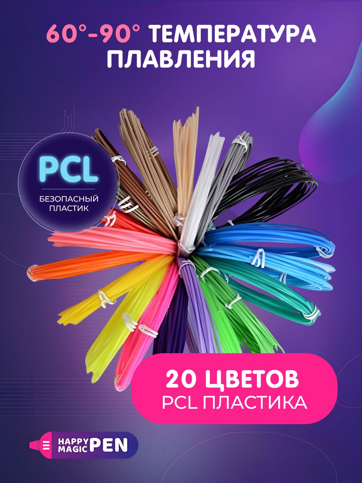 20 цветов пластика для 3D ручки PCL