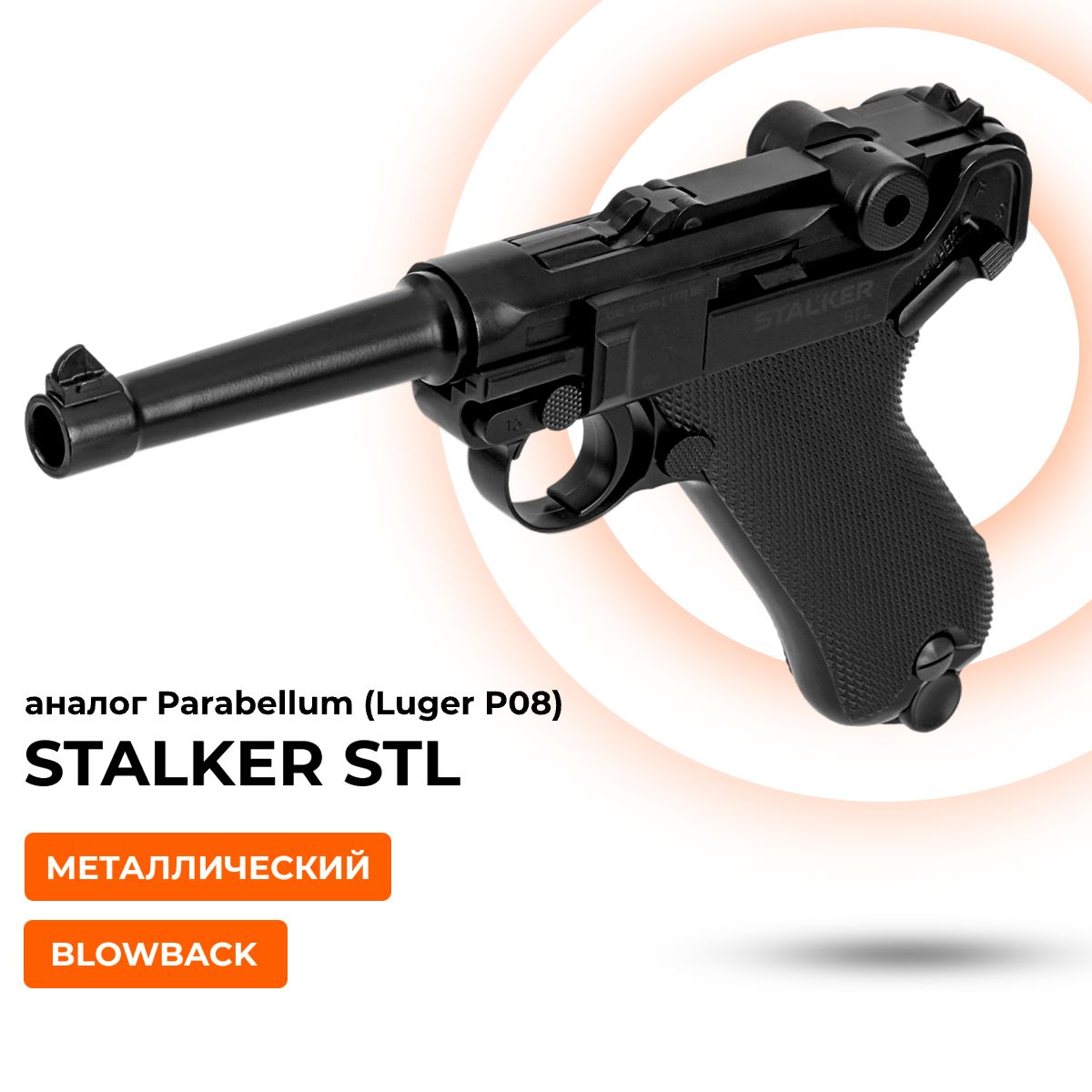 Stalker stl luger. Luger p08 3d model на принтере. Люгер ланге. Люгер шаблон. Люгер ланге.