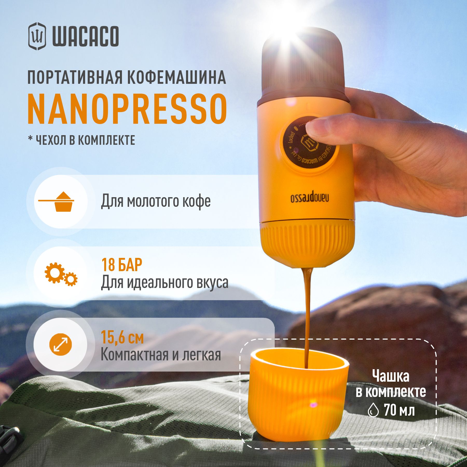 Автоматическая кофемашина Wacaco Nanopresso Grey 18 бар WCCN80, желтый  купить по выгодной цене в интернет-магазине OZON (1548113846)