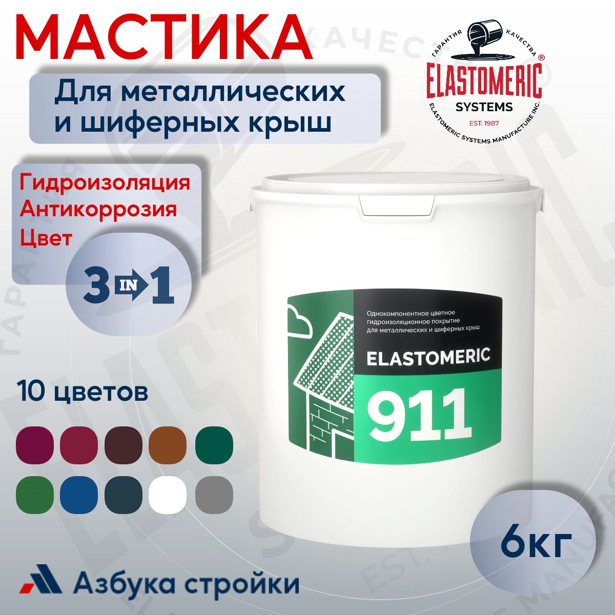 МастикадлягидроизоляцииметаллическойишифернойкровлиELASTOMERIC911,окраскаизащитаоткоррозииметаллическихкрыш(цветнаяжидкаярезина),6кг,RAL6002зеленаялиства