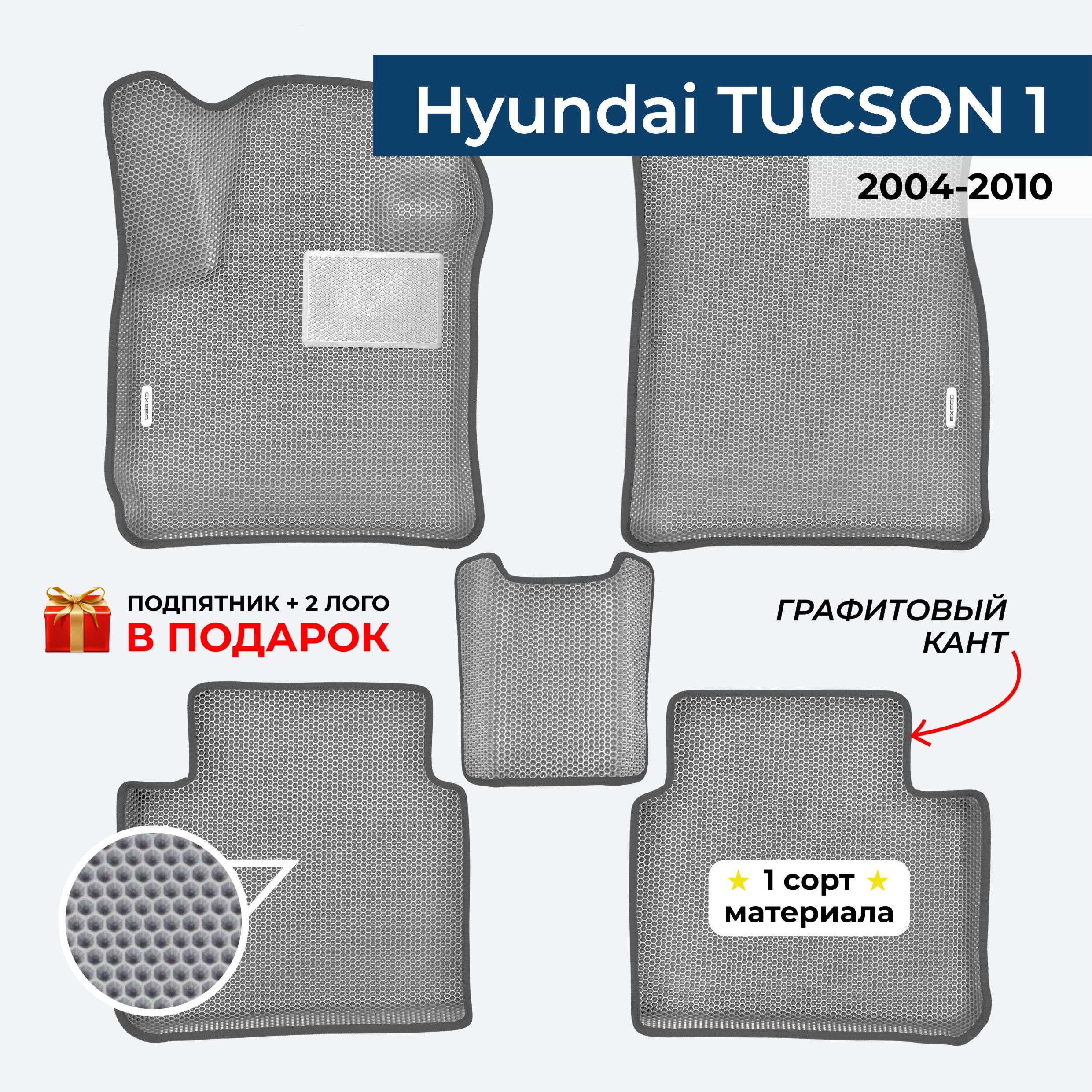 EVA ЕВА коврики с бортами для Hyundai Tucson 1 2004-2010 Хендай Туксон