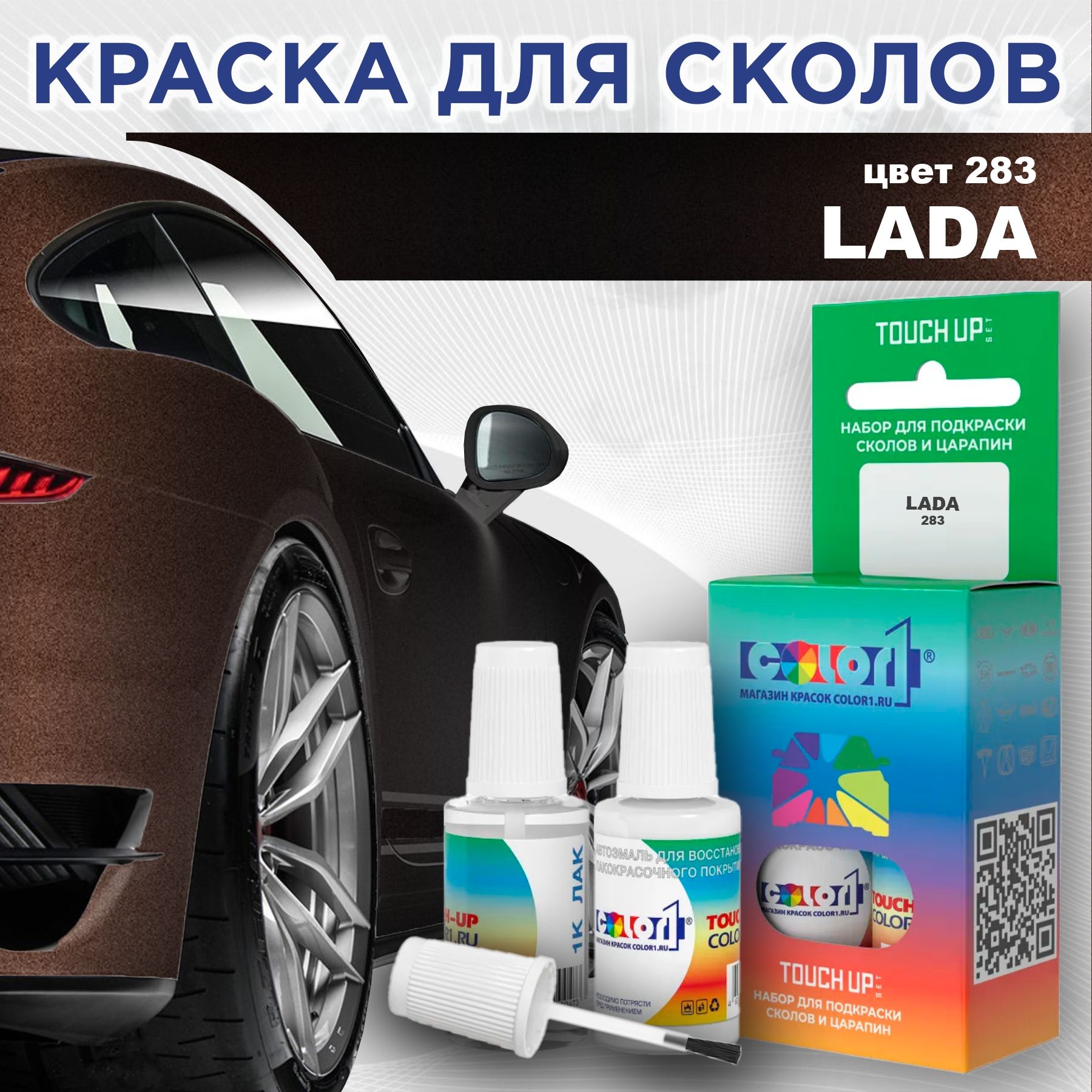 КраскадлясколоввофлаконескисточкойLADA,цвет283-КАШЕМИР