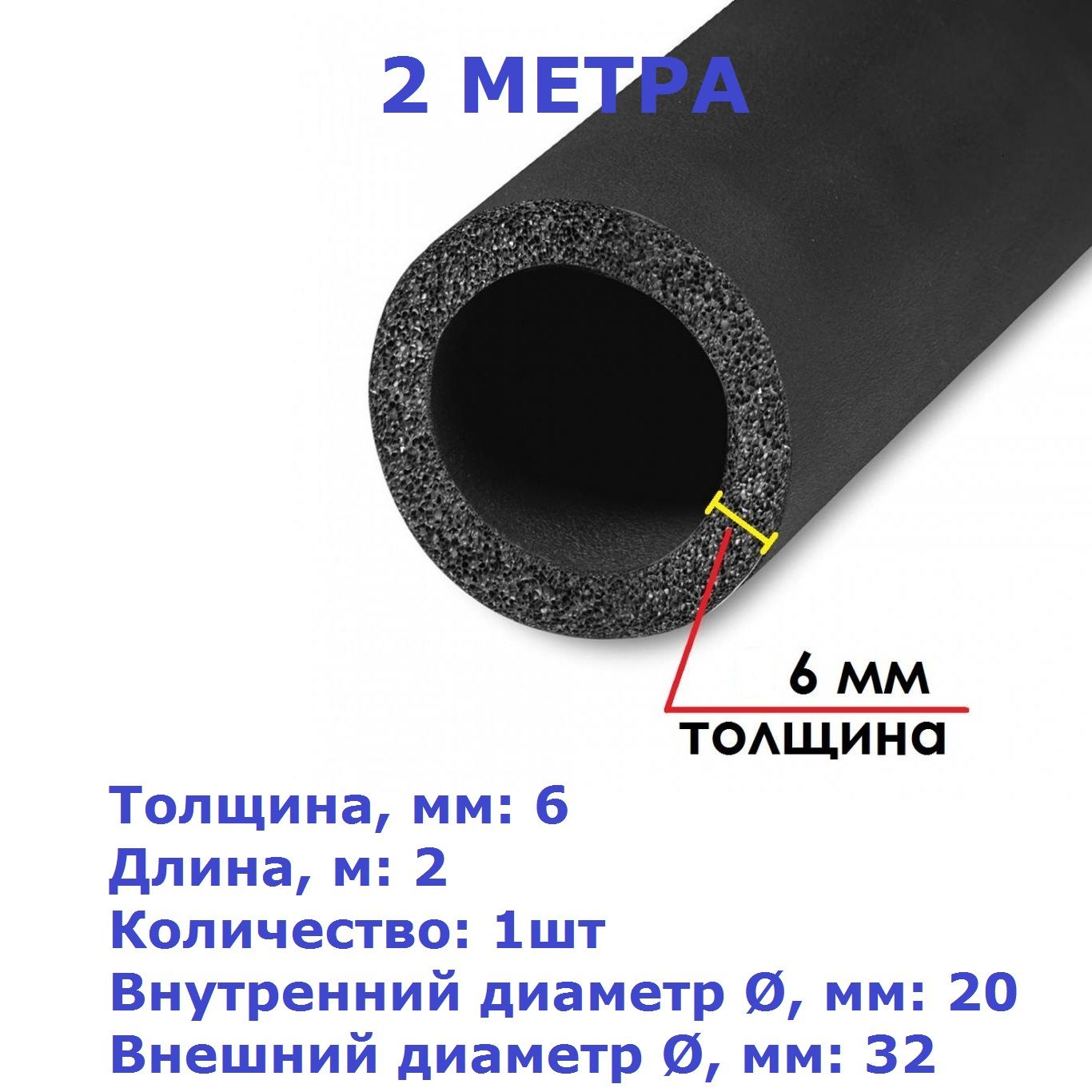 ТеплоизоляционнаятрубкаK-flex06х020-2ST(2метра)