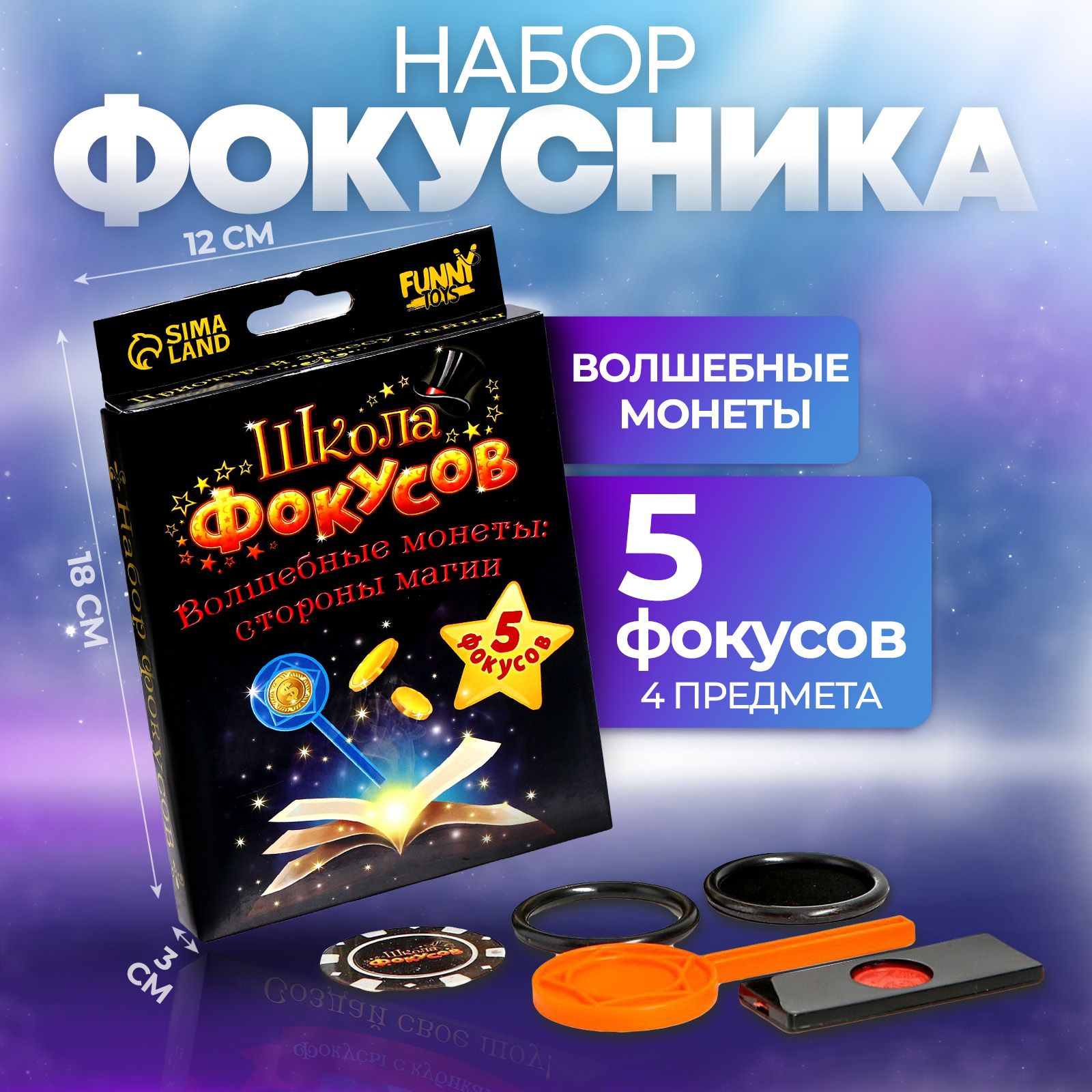 Фокусы "Волшебные монеты: стороны магии", 5 фокусов