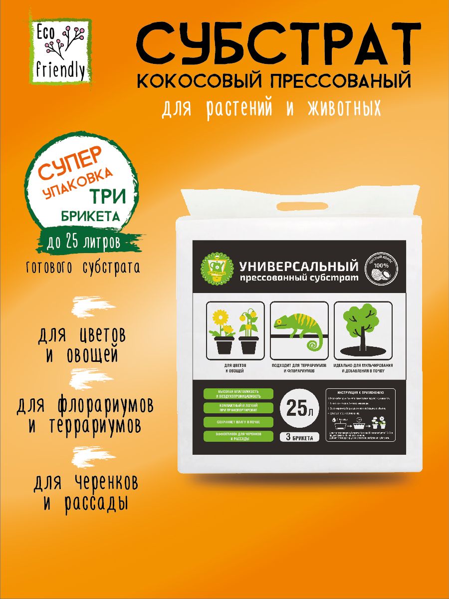 GARDENSHOWСубстраткокосовый"УНИВЕРСАЛЬНЫЙ",25л(3брикета),100%кокосовыйторф