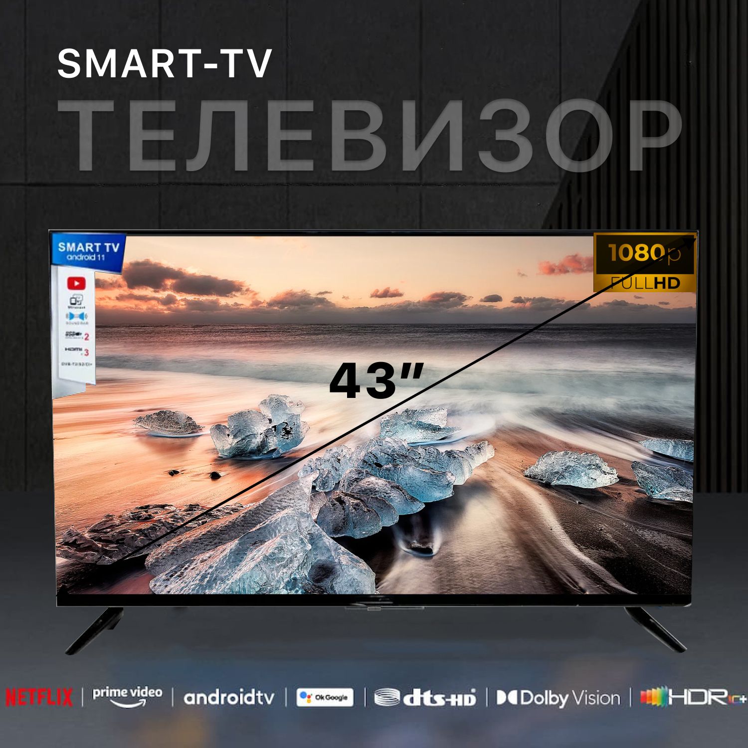 FANCY BRAND Телевизор 43" 4K UHD, черный