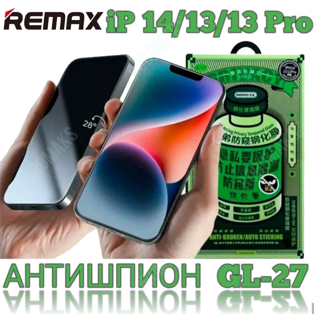 защитное стекло на iphone 13 / 14 / 13 PRO антишпион REMAX GL-27 PRIVAT, усиленное, защитное, противоударное стекло для iPhone 13 14 13 ПРО