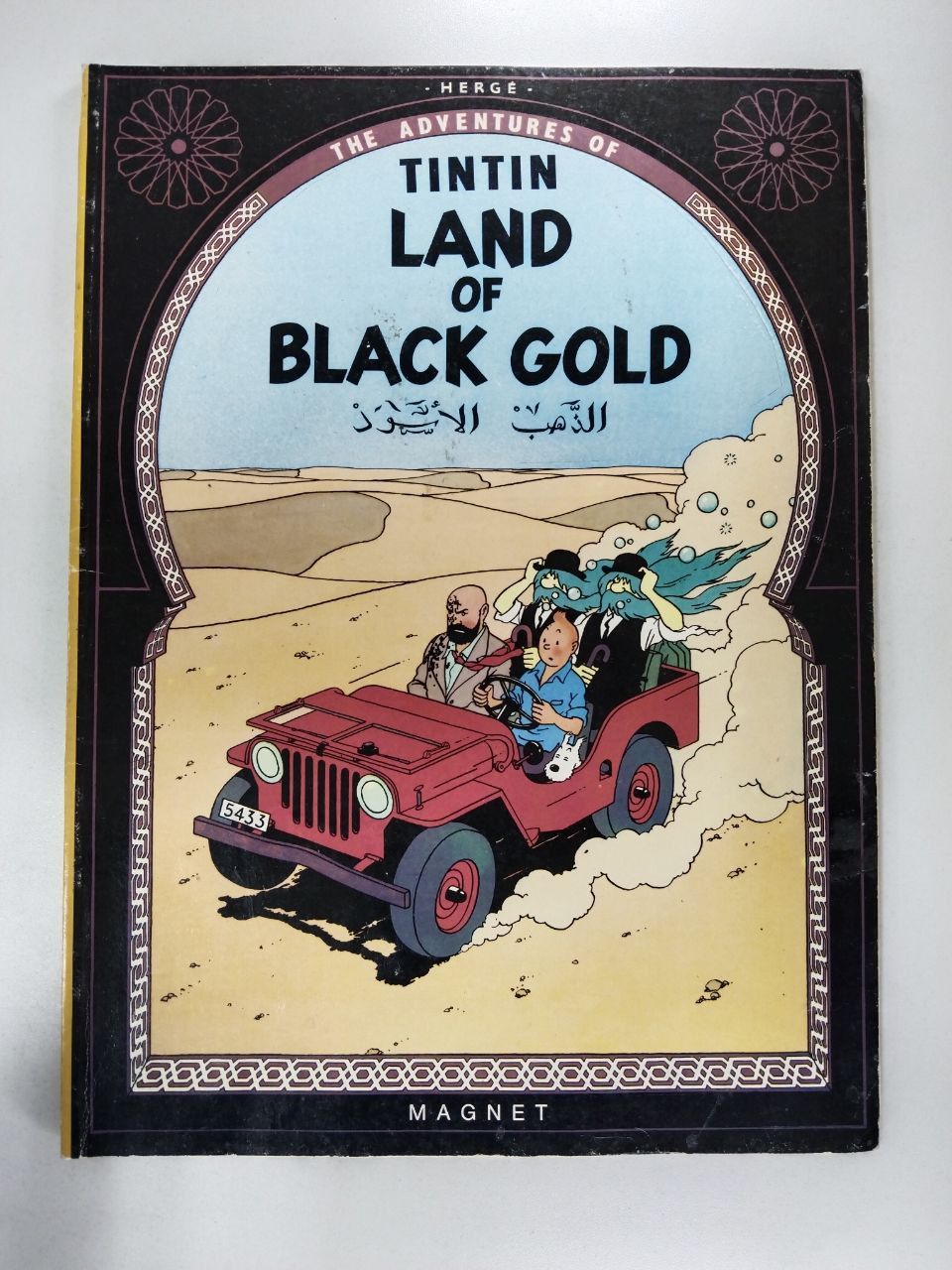 The Adventures of Tintin: Land of Black Gold / Приключения Тинтина в Стране Черного Золота | Herge