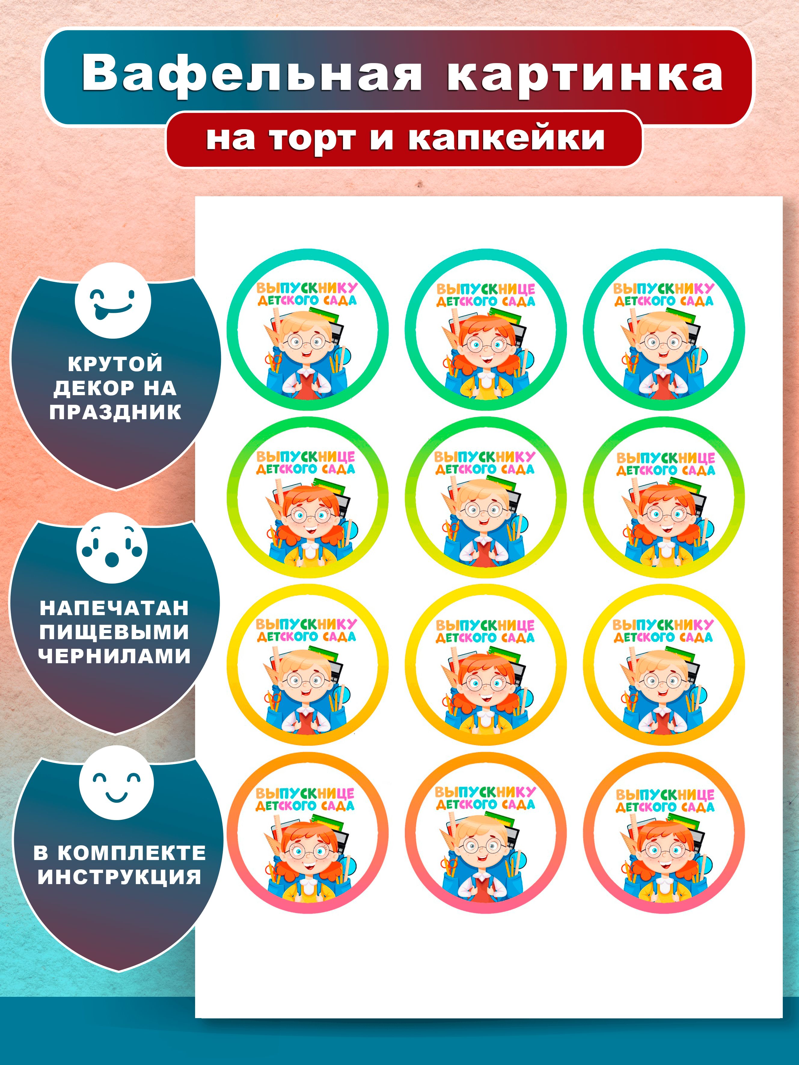 Вафельная картинка для торта, кекса, капкейка 