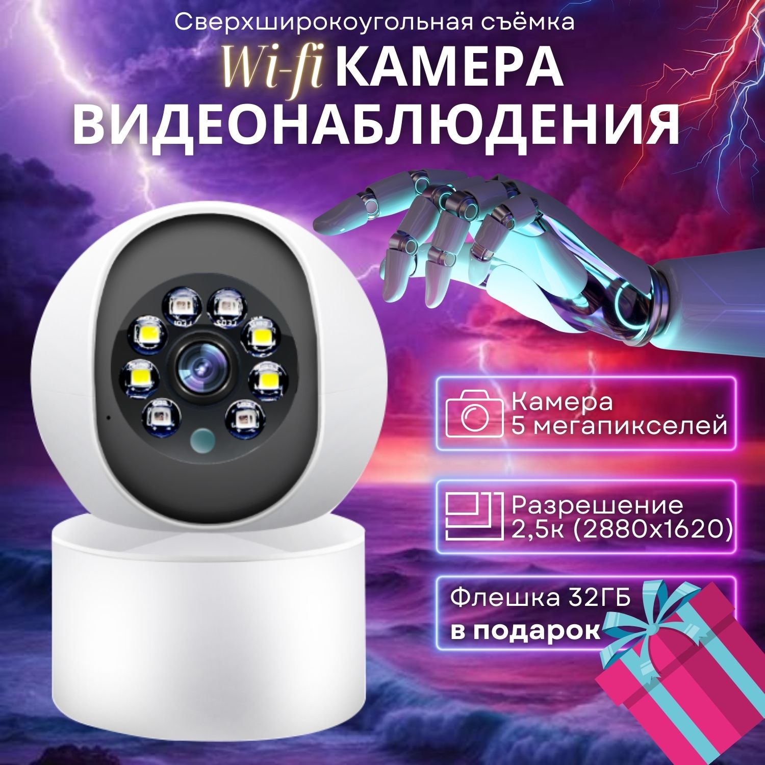 ВидеокамераWi-Fiдлядома2,5кQHDсверхширокоугольная5MP+32GBmicroSD