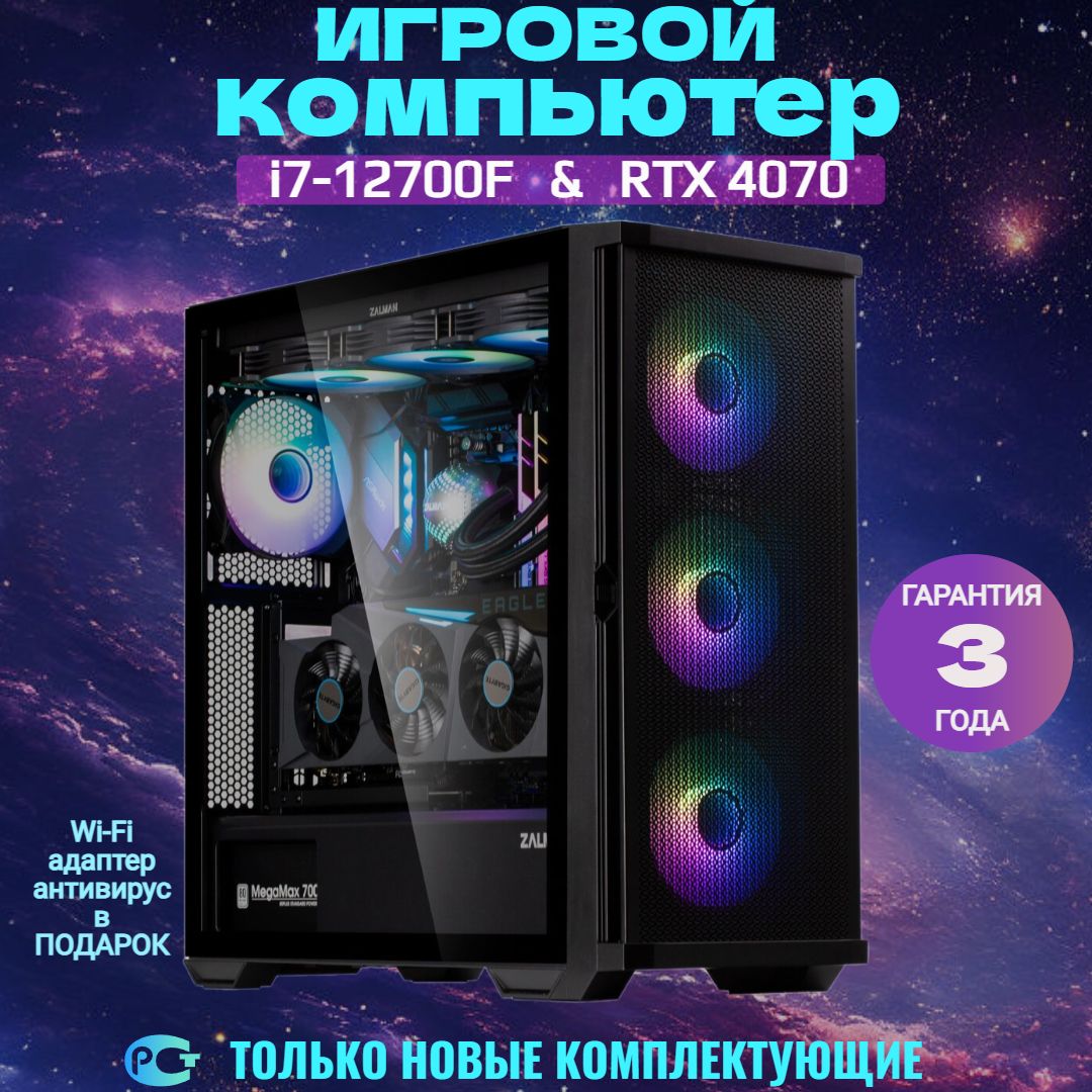 CompdayСистемныйблокИгровойкомпьютерDiamond(IntelCorei7-12700F,RAM32ГБ,SSD480ГБ,HDD1000ГБ,NVIDIAGeForceRTX4070Ti(12ГБ),Windows),CD_140520338,черный