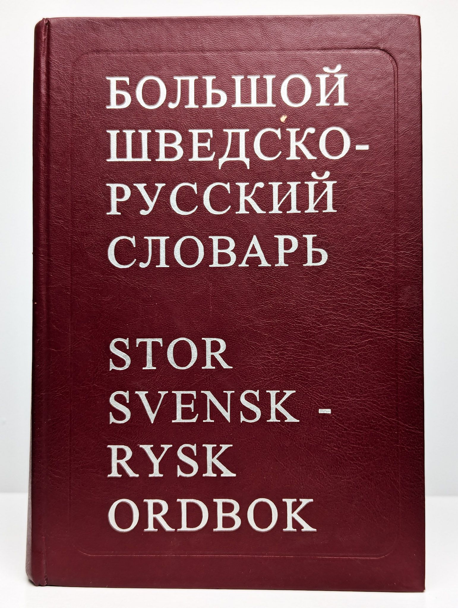 Перевод Со Шведского На Русский По Фотографии