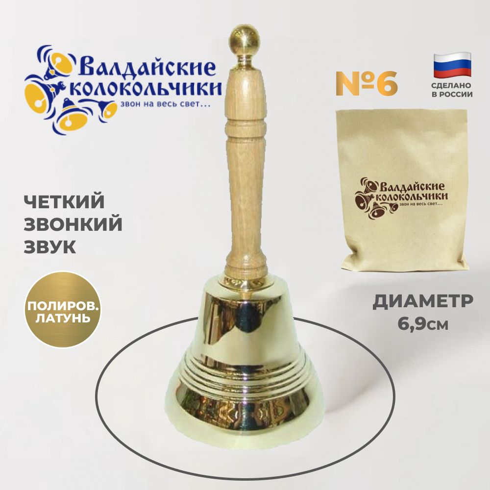 Валдайский Колокольчик Купить