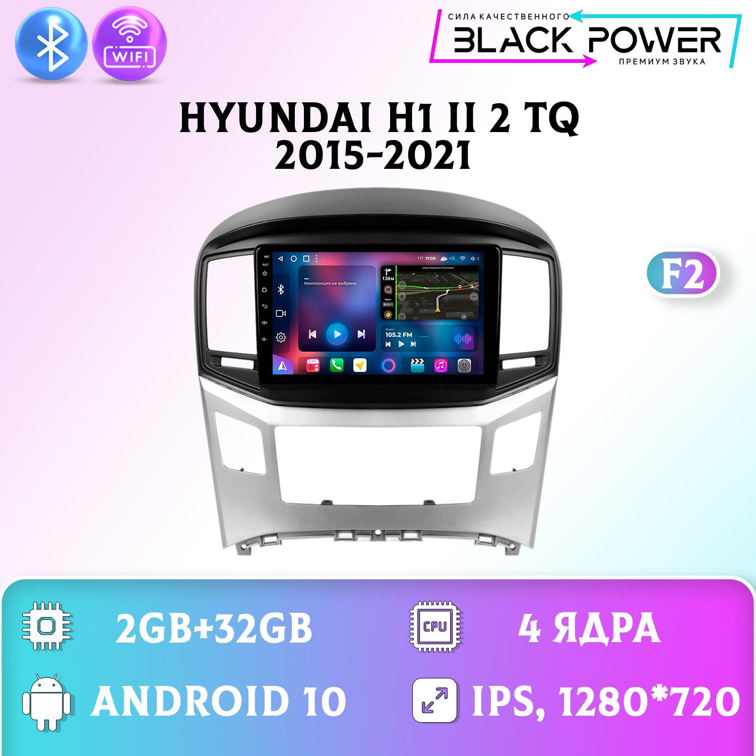 Штатная магнитола Андроид Hyundai H1 / Хендай Н1 2+32GB магнитола Android 10 2din головное устройство мультимедиа