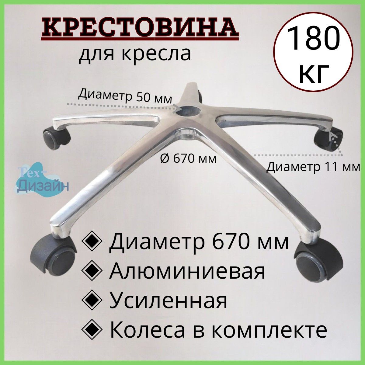 Усиленная алюминиевая крестовина ALB-05 с колесами/роликами в комплекте, для компьютерного, офисного и игрового кресла