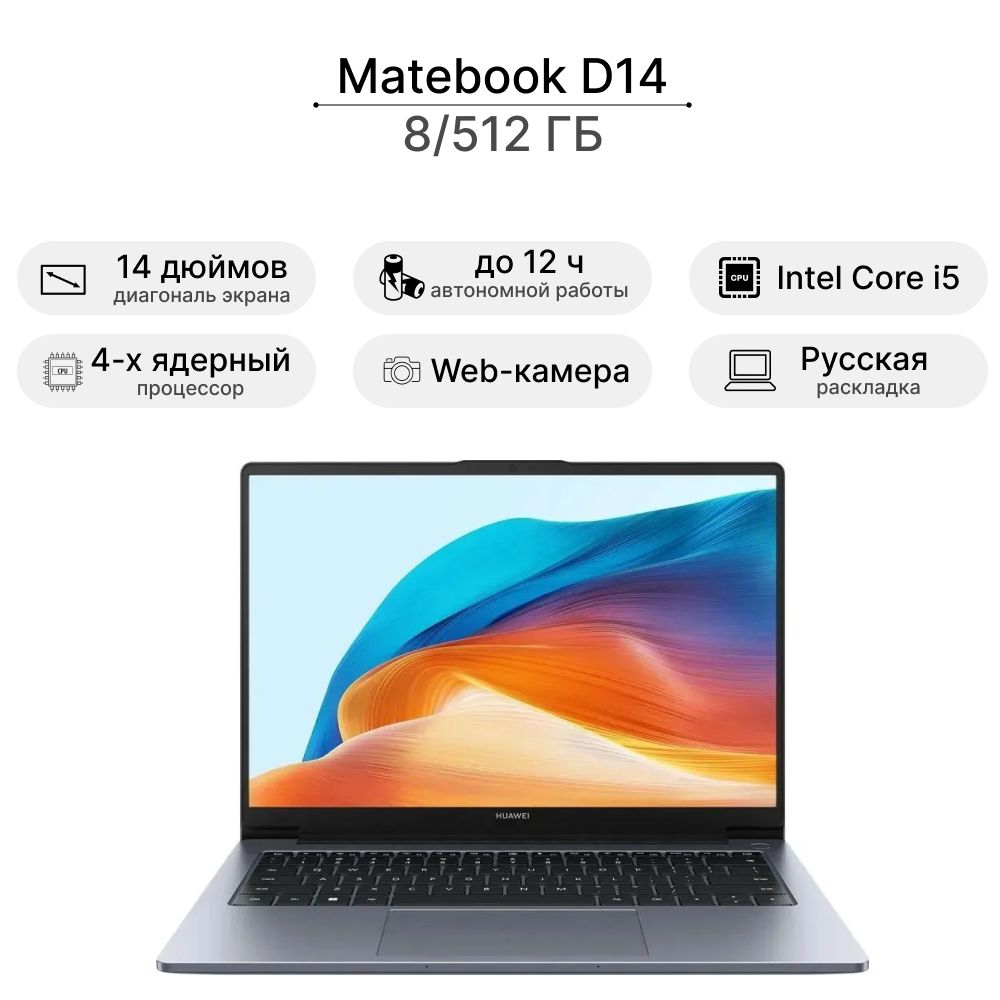 Ноутбук HUAWEI MateBook D14 i5 1240P, темно-серый купить по низкой цене:  отзывы, фото, характеристики в интернет-магазине Ozon (1287759747)