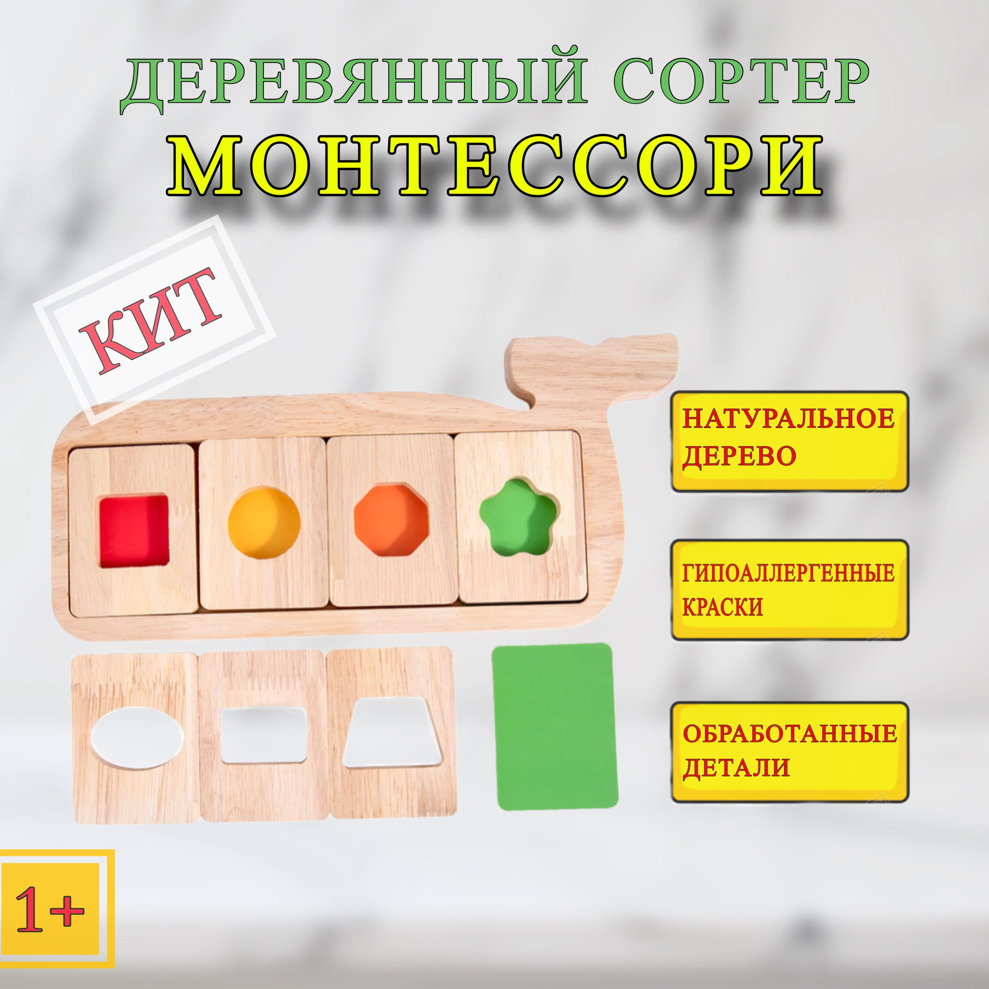 Деревянный сортер Монтессори