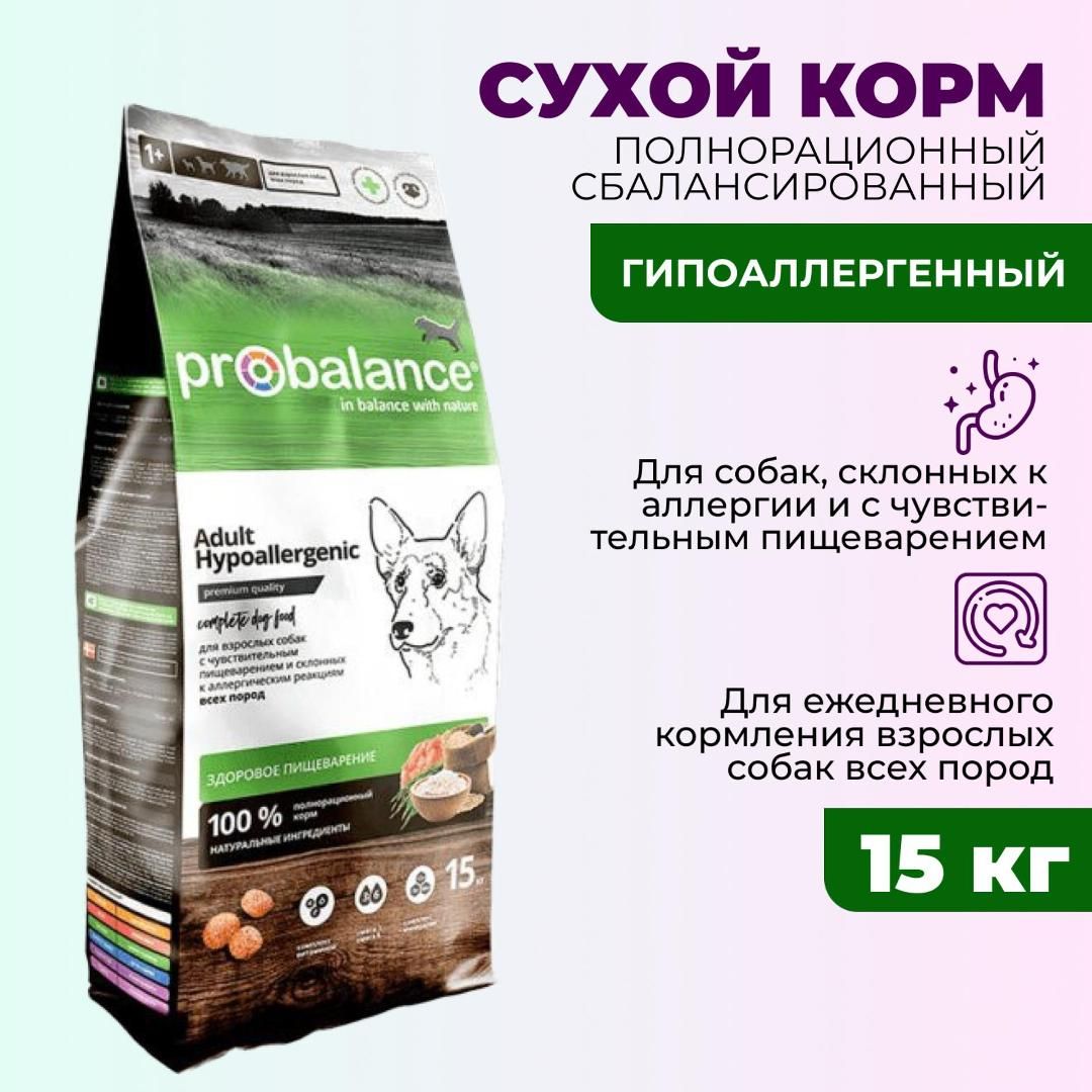 Корм сухой для собак Probalance Hypollergenic, чувствительное пищеварение, 15 кг