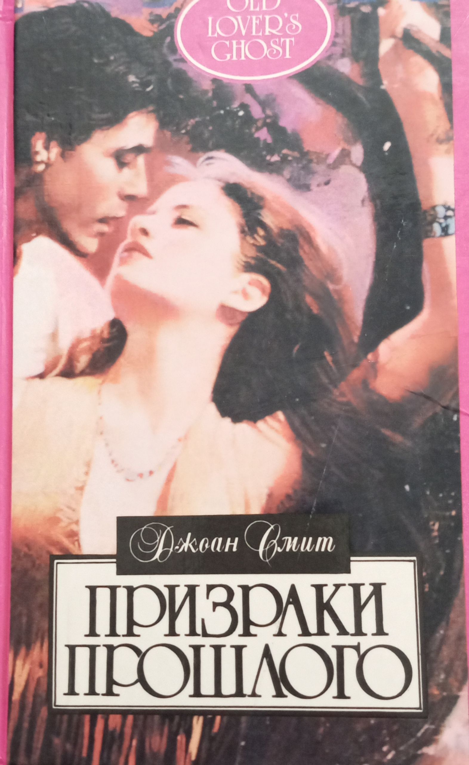 Первая любовь или призрак прошлого. Королева предаст тебя книга. Первая любовь или призрак прошлого. Призраки прошлого книга. Первая любовь или призрак прошлого.
