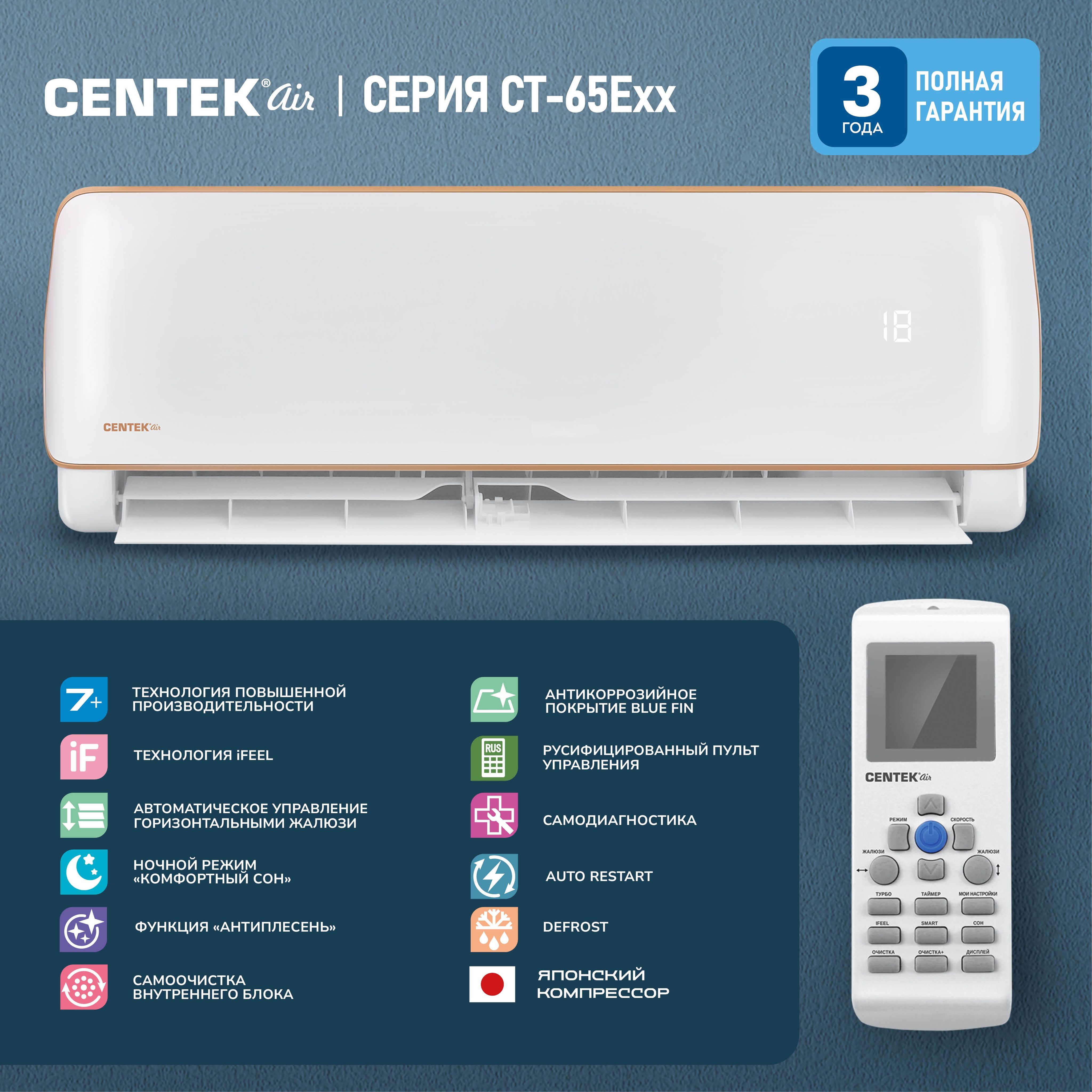 Сплит-система CENTEK CT-65E12 до 35кв - купить по доступным ценам в  интернет-магазине OZON (1113554450)