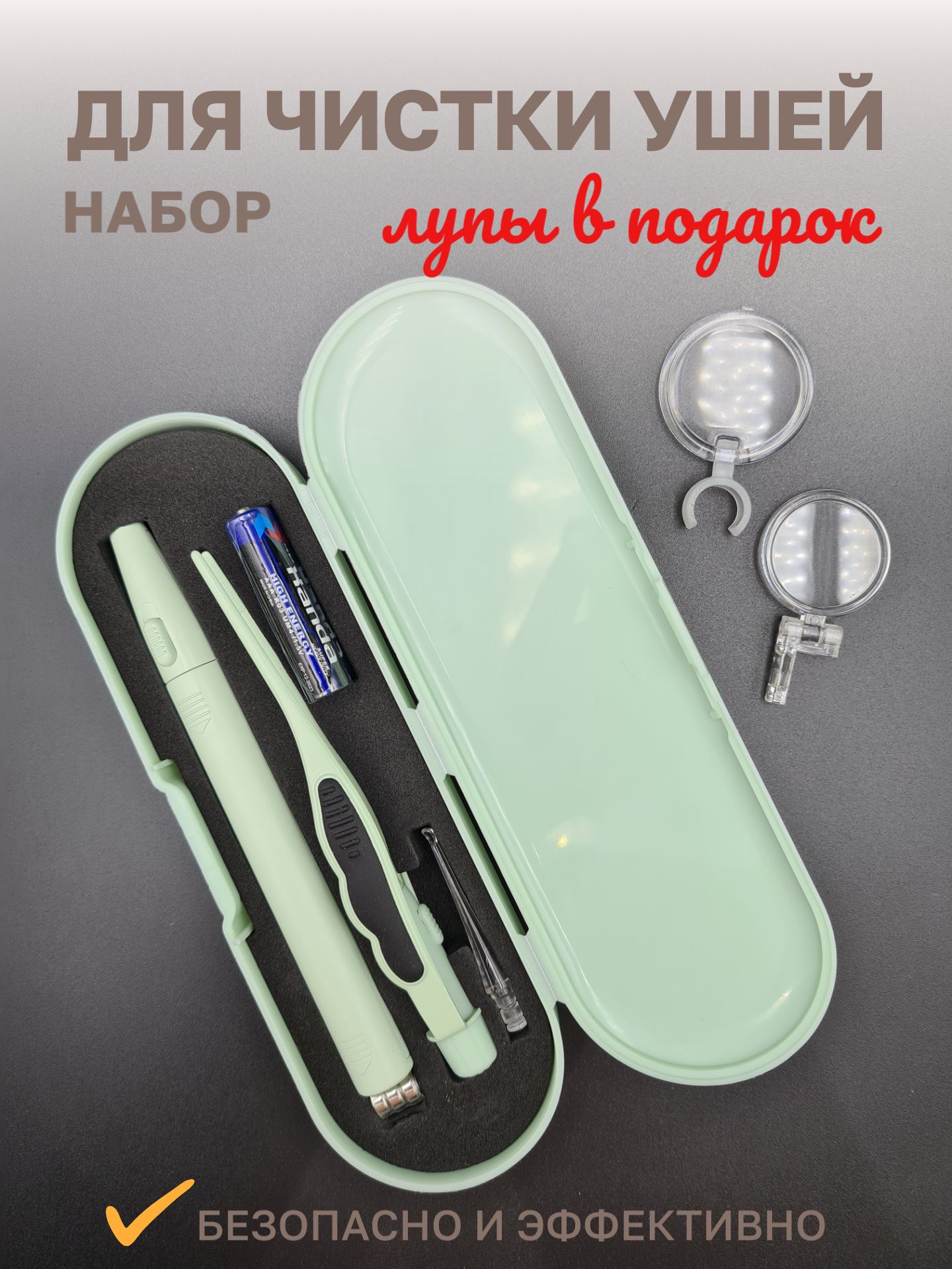 A&L Happy Basket, Косметический набор (пинцет+палочка) для чистки ушей,  удаления серы и серных пробок со светодиодным фонариком и лупами, зеленый