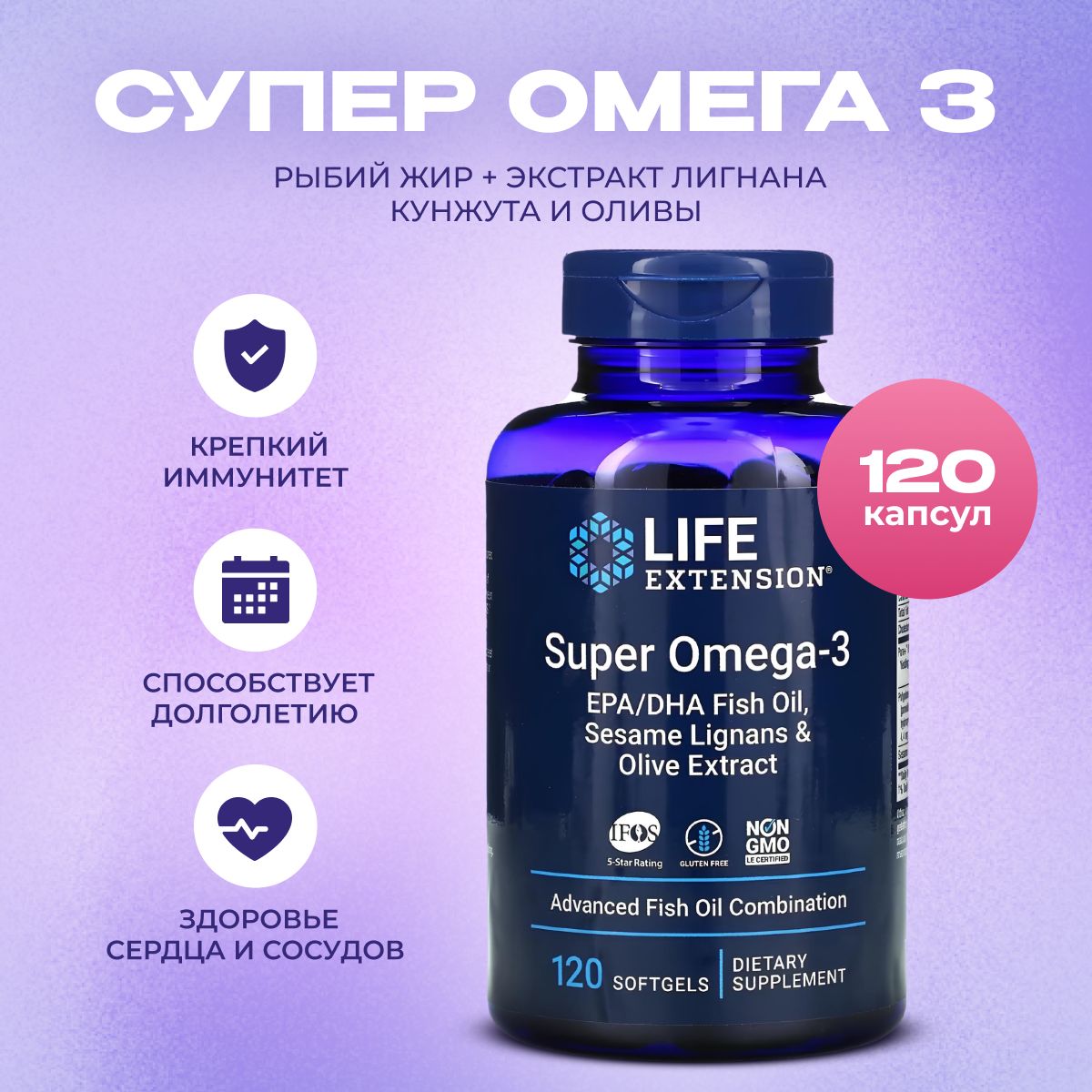 Омега32000мгLifeExtensionSuperOmega3120капсул