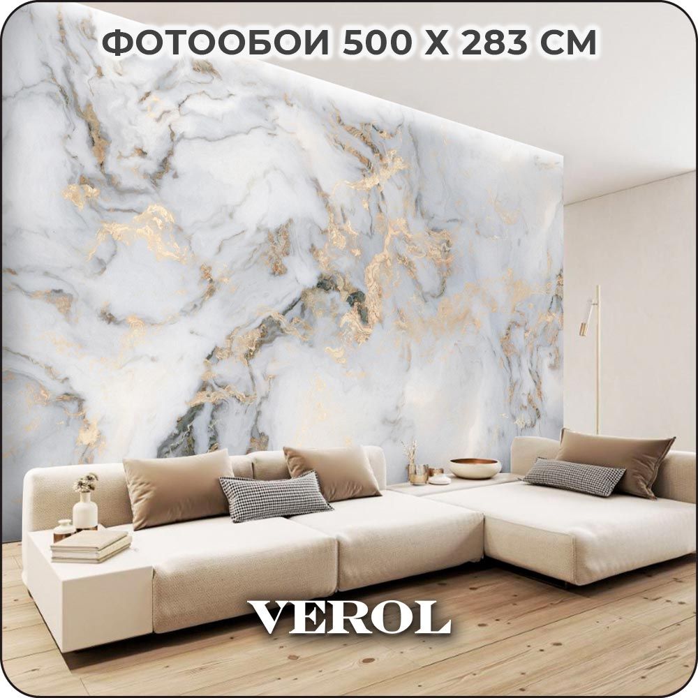 Фотообои 3D на стену флизелиновые VEROL "Мрамор" 500х283 см, обои для кухни моющиеся