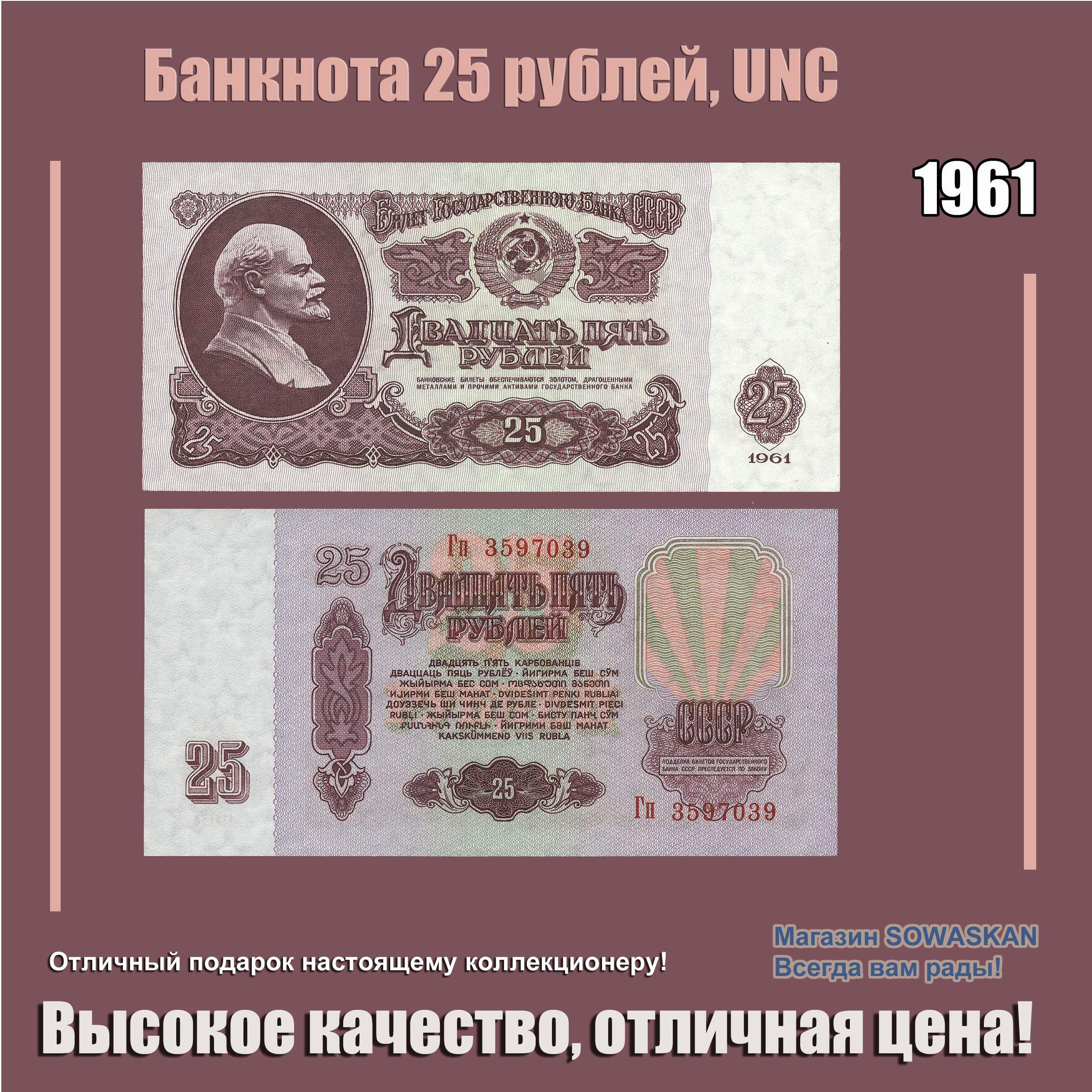 СССР 25 рублей 1961 года, UNC! Люкс! Из банковской пачки