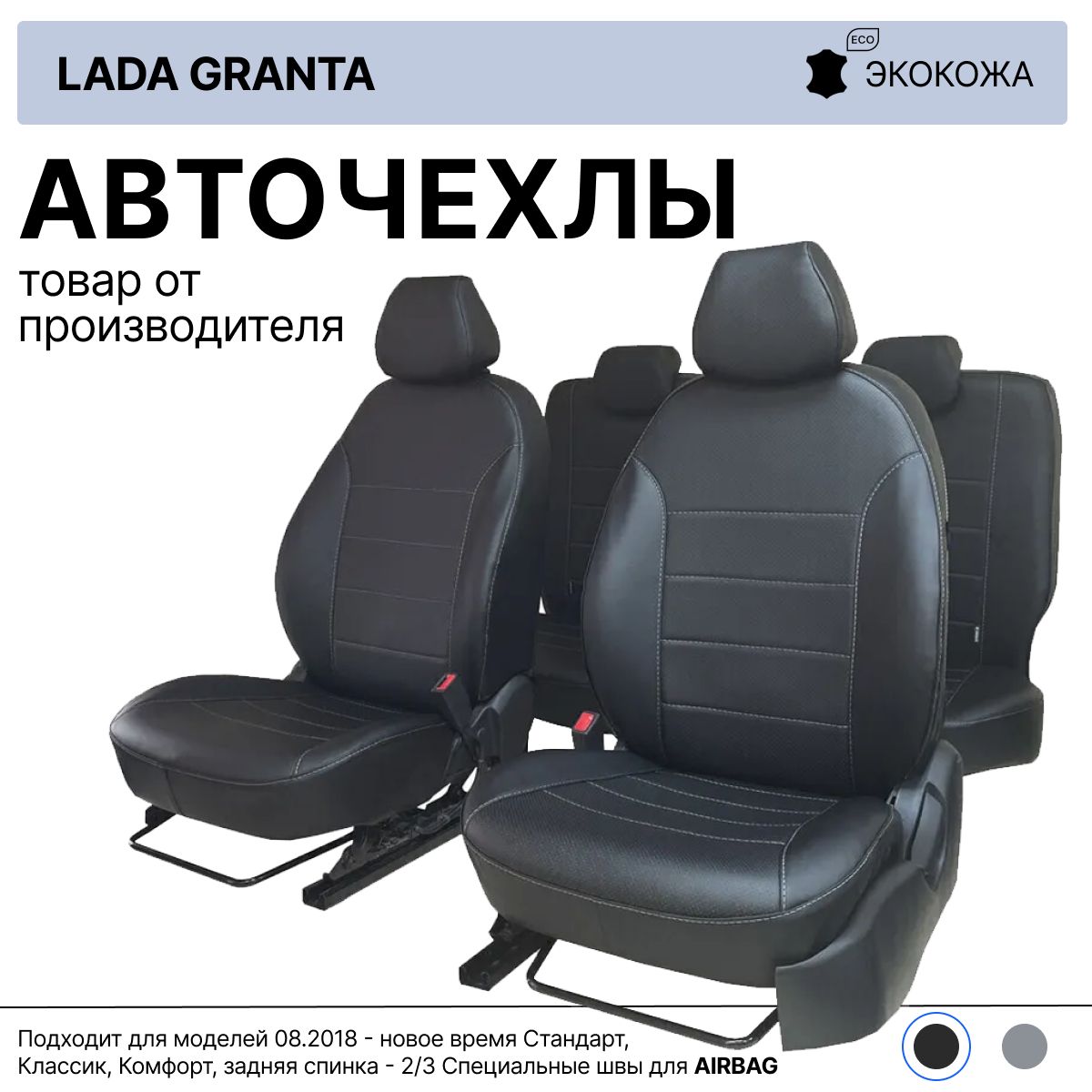 ЧехлыдляавтомобильныхсиденийнаЛадаГранта08.2018-новоевремяStandard,Classik,Comfort,задняяспинка-2/3Черныйэкокожа