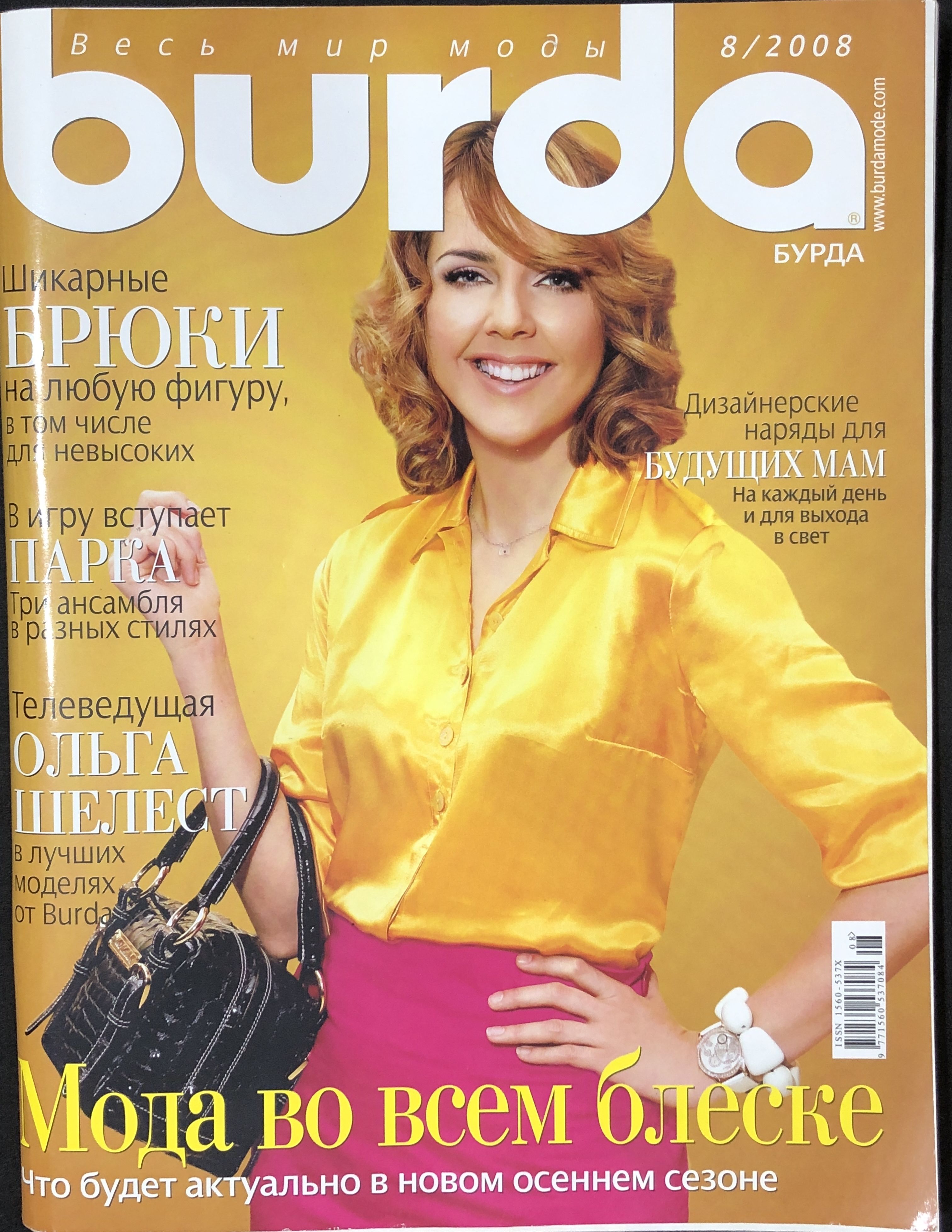 Журнал Бурда (Burda Style) №8 2008 год #4