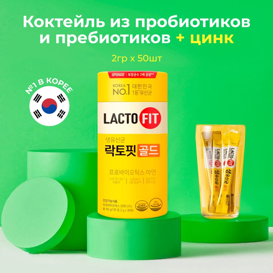 Лакто-Фит Пробиотикс Голд (Lacto-Fit Probiotics Gold) Коктейль из пробиотиков и пребиотиков 50 саше * 2гр