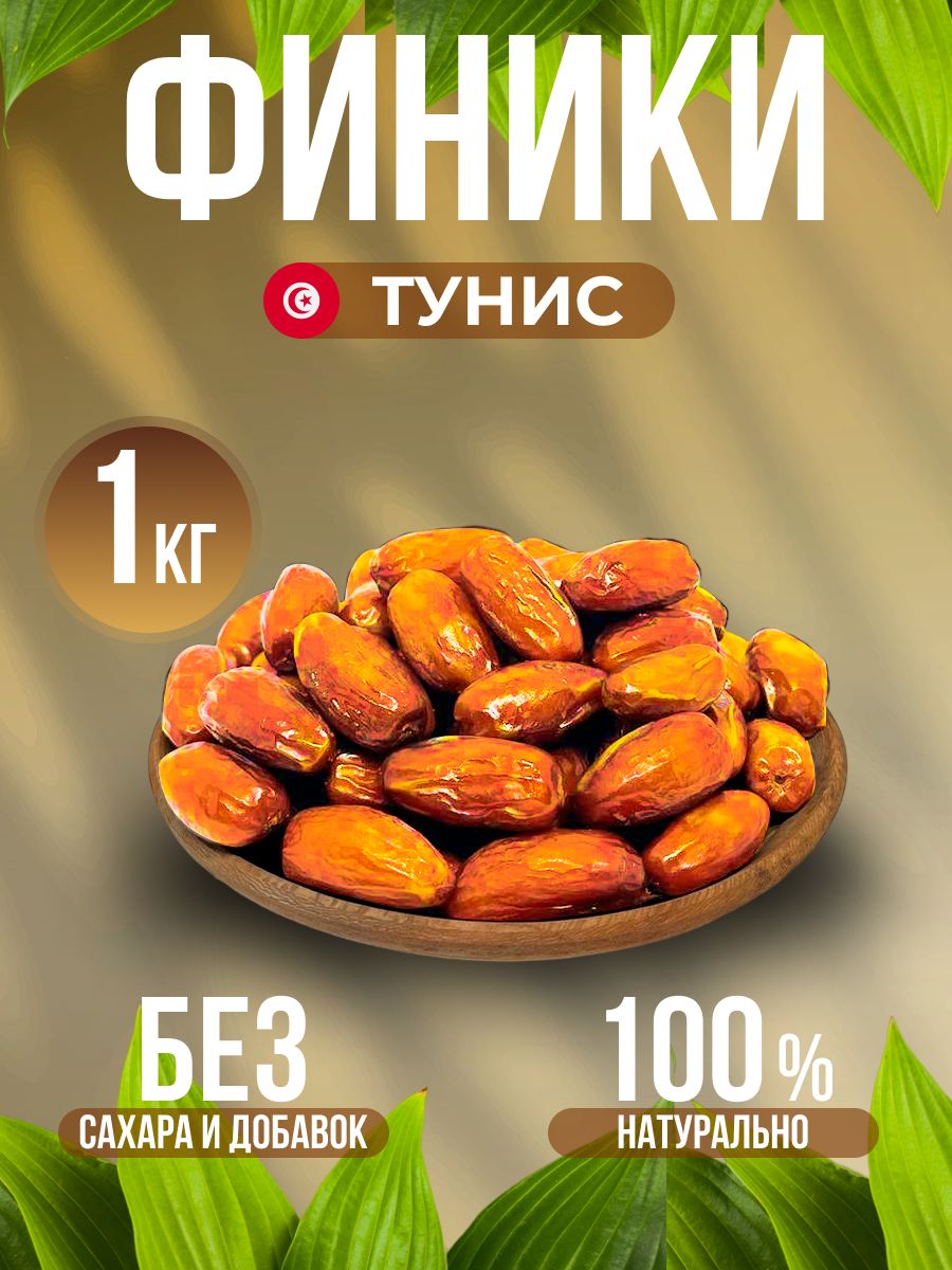 Финики 1 кг купить на OZON по низкой цене