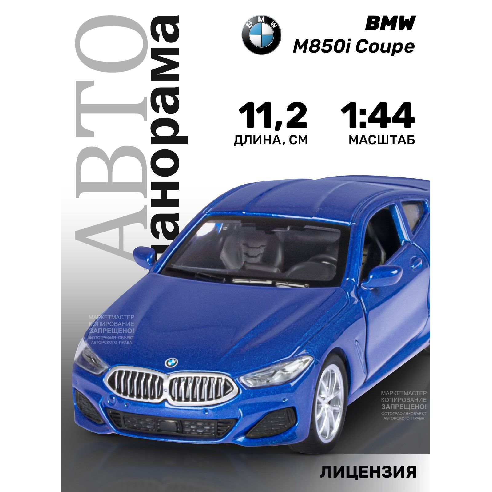 МашинкаметаллическаяигрушкадетскаяBMWM850iCoupe