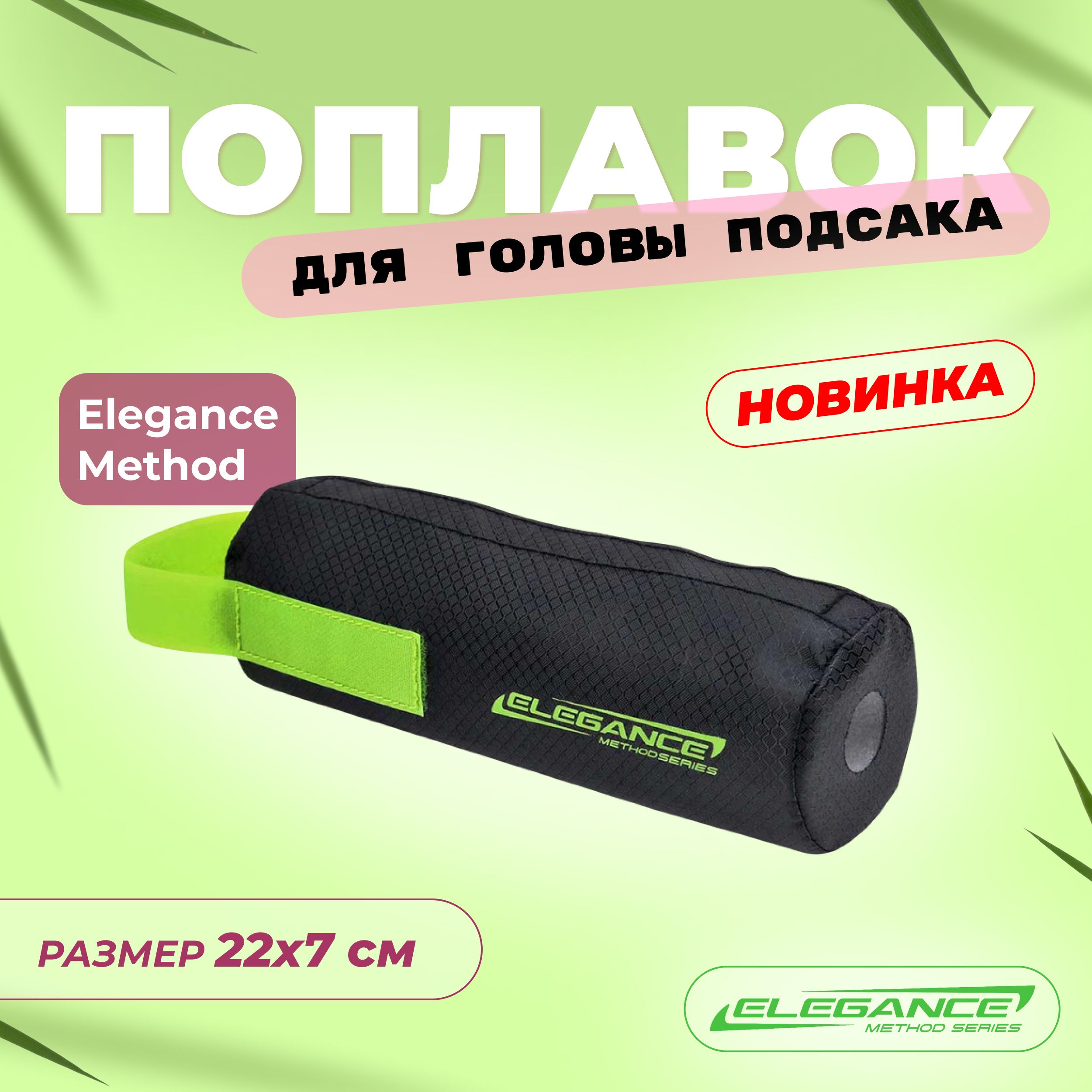 Поплавок для подсака FQ 001