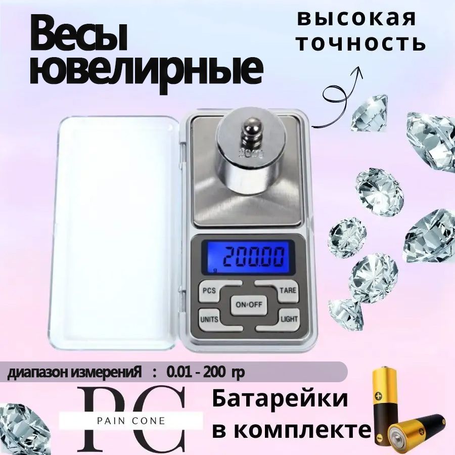 Весы ювелирные высокоточные 200 г/0,01 г