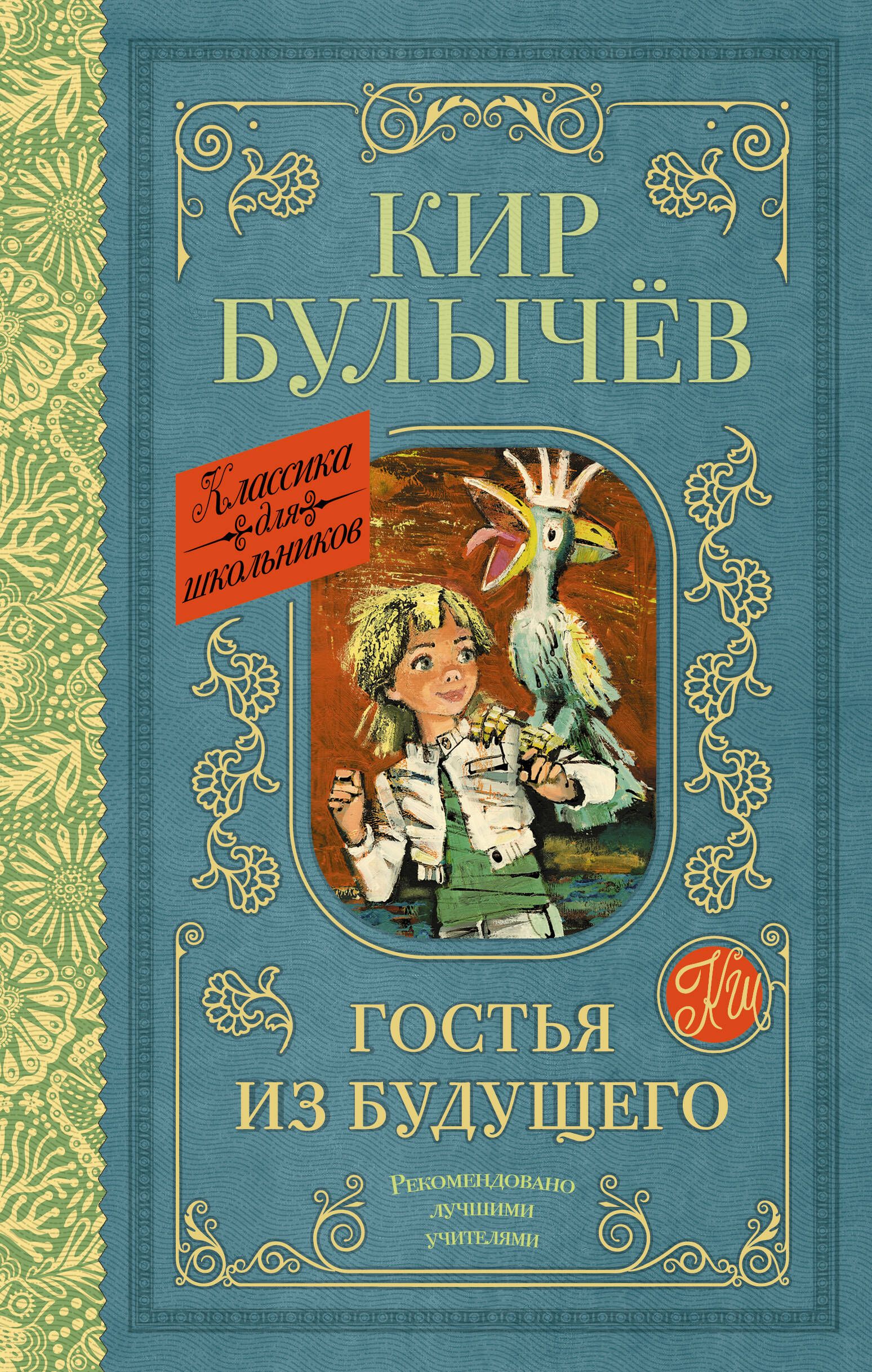Гостья книга автор