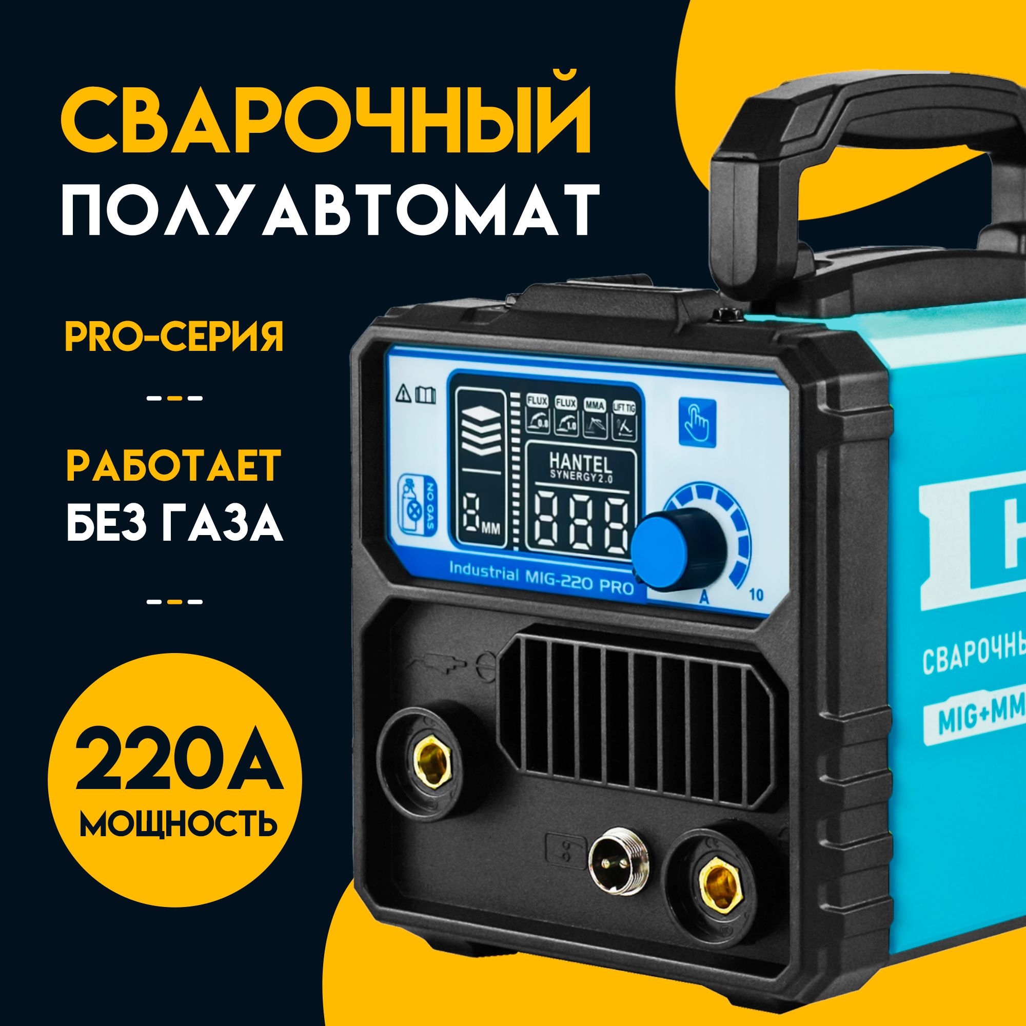 Сварочный аппарат полуавтомат, инверторный, сварка без газа HANTEL  Industrial MIG 220 PRO