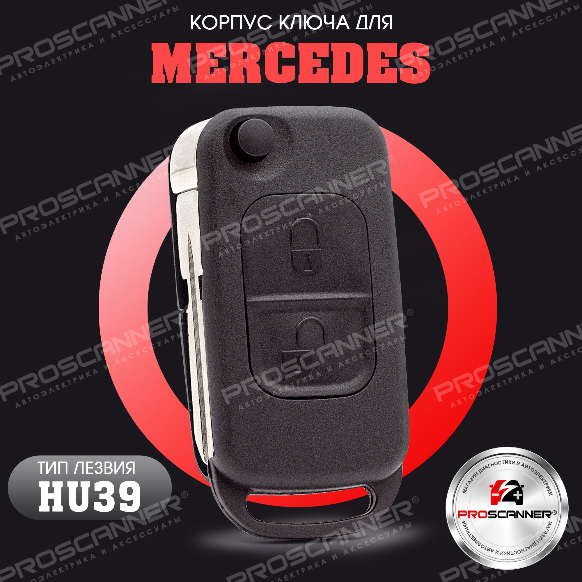 Корпус ключа зажигания Mercedes Мерседес S SL SL230 W168 W202 W203 - 1  штука (2х кнопочный ключ, лезвие HU39) - купить с доставкой по выгодным  ценам в интернет-магазине OZON (1280963800)