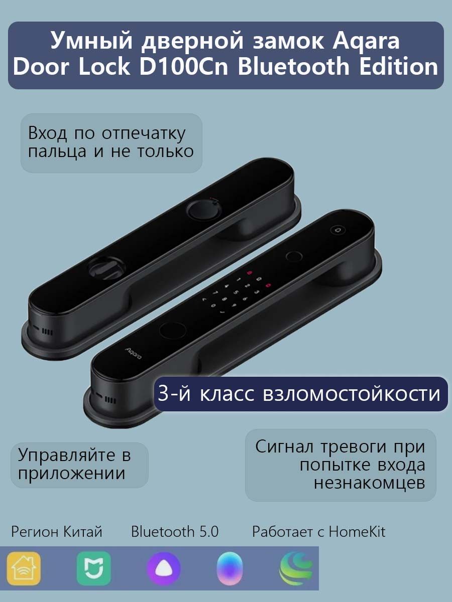 Умный электронный дверной замок Aqara Door Lock D100 Cn (ZNMS20LM),  поддержка NFC, Mi Home APP, HomeKit, черный - купить с доставкой по  выгодным ценам в интернет-магазине OZON (1553258626)